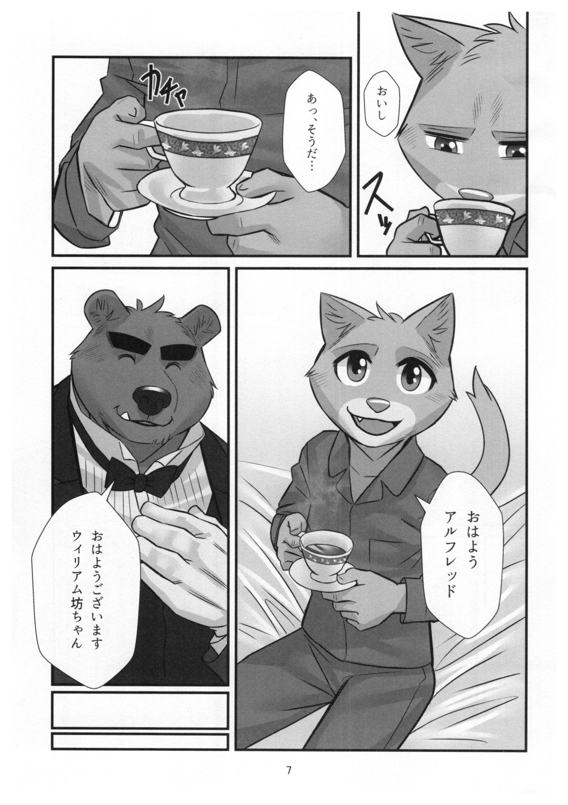 Kuma Shitsuji Alfred page 6 full
