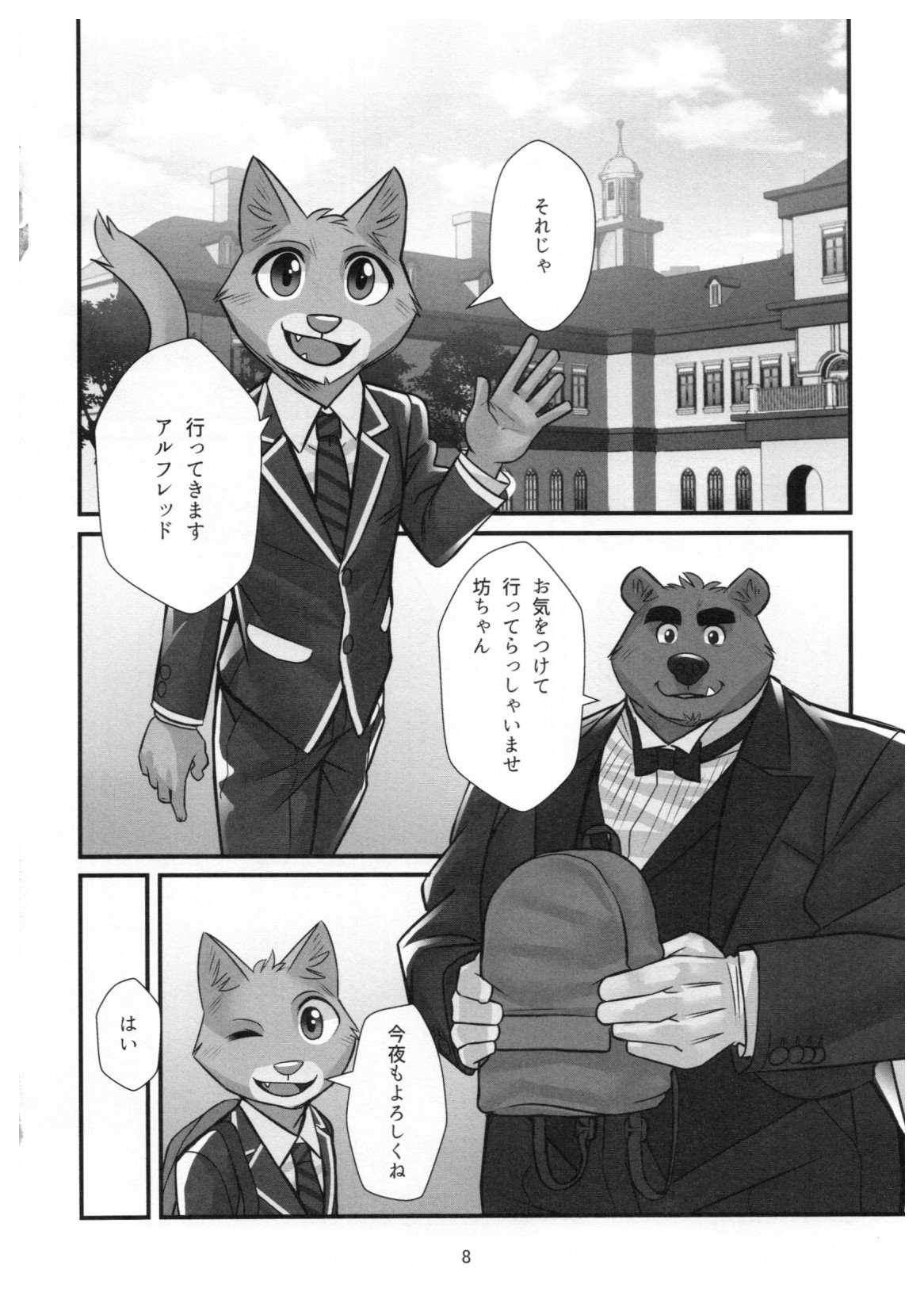 Kuma Shitsuji Alfred page 7 full