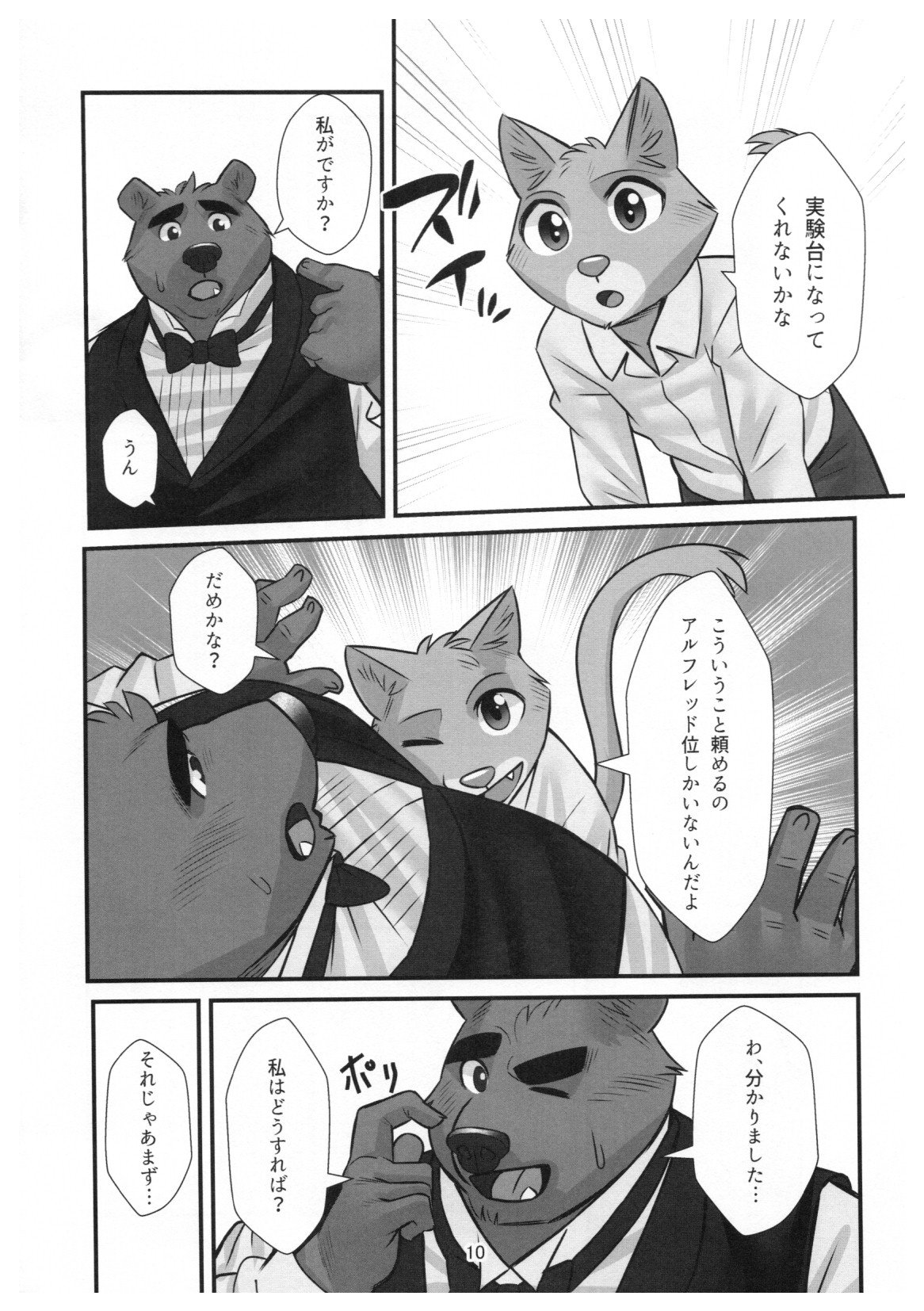 Kuma Shitsuji Alfred page 9 full