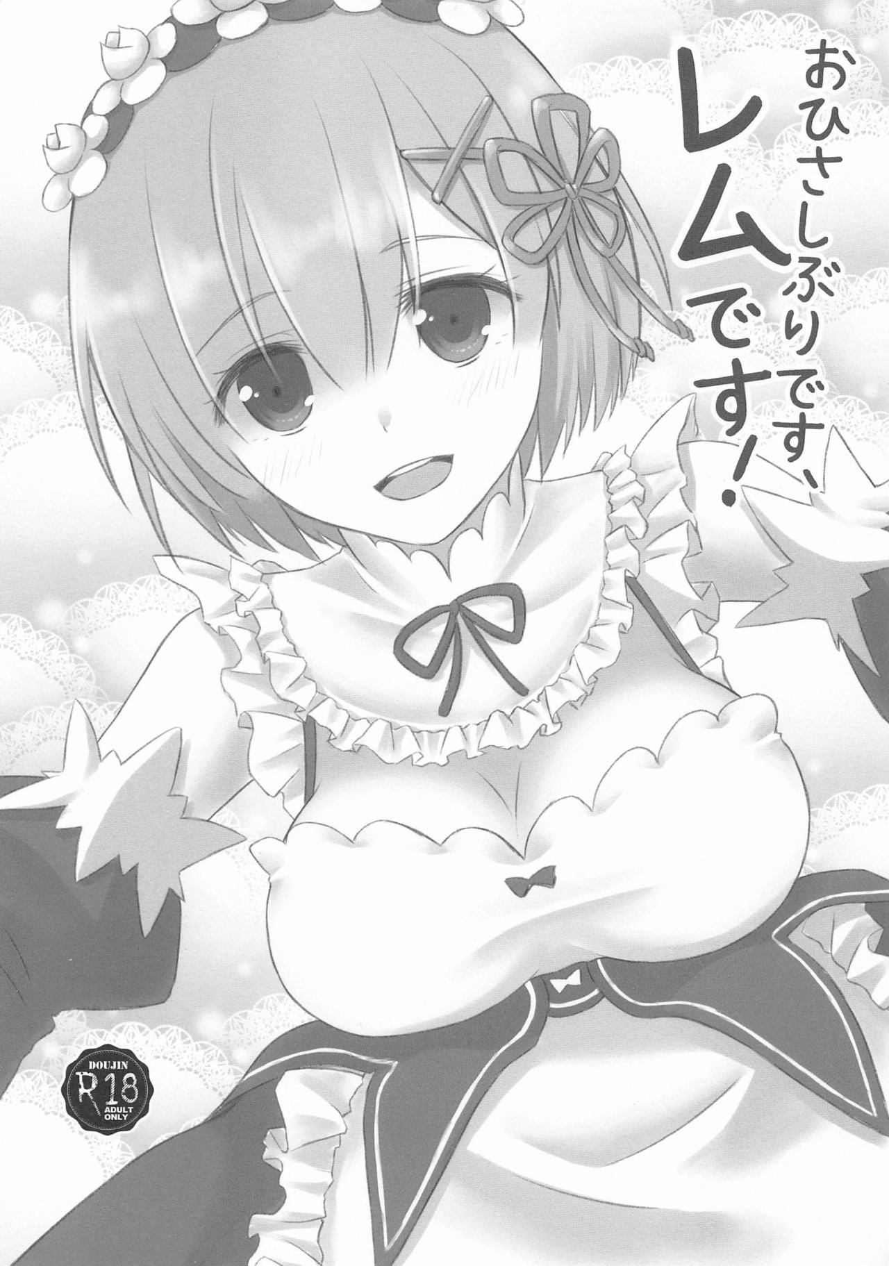 Ohisashiburi desu, Rem desu! page 1 full