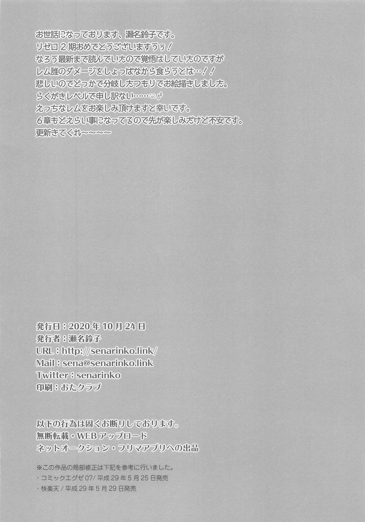 Ohisashiburi desu, Rem desu! page 2 full