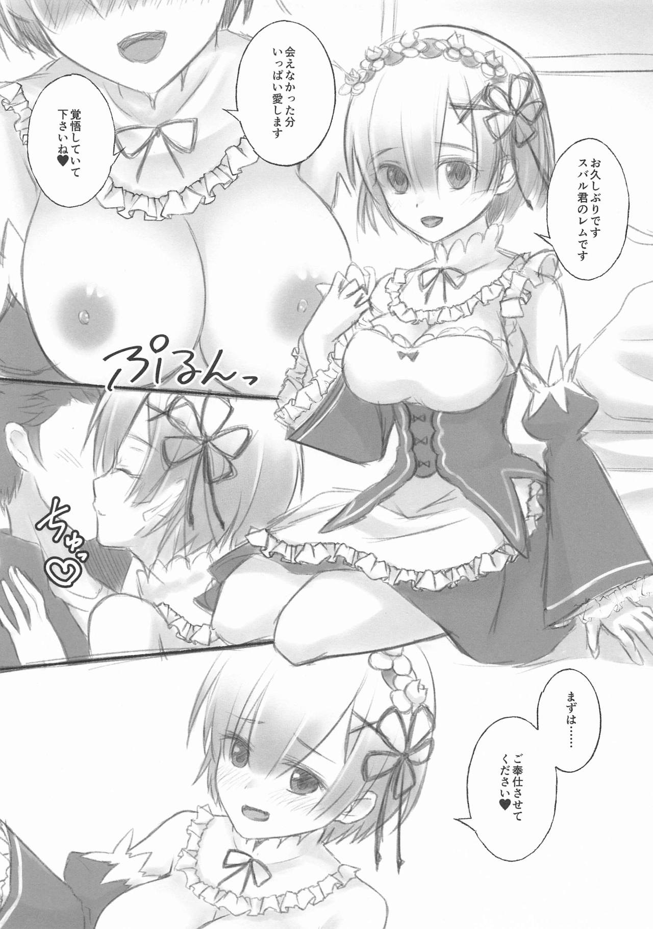 Ohisashiburi desu, Rem desu! page 3 full