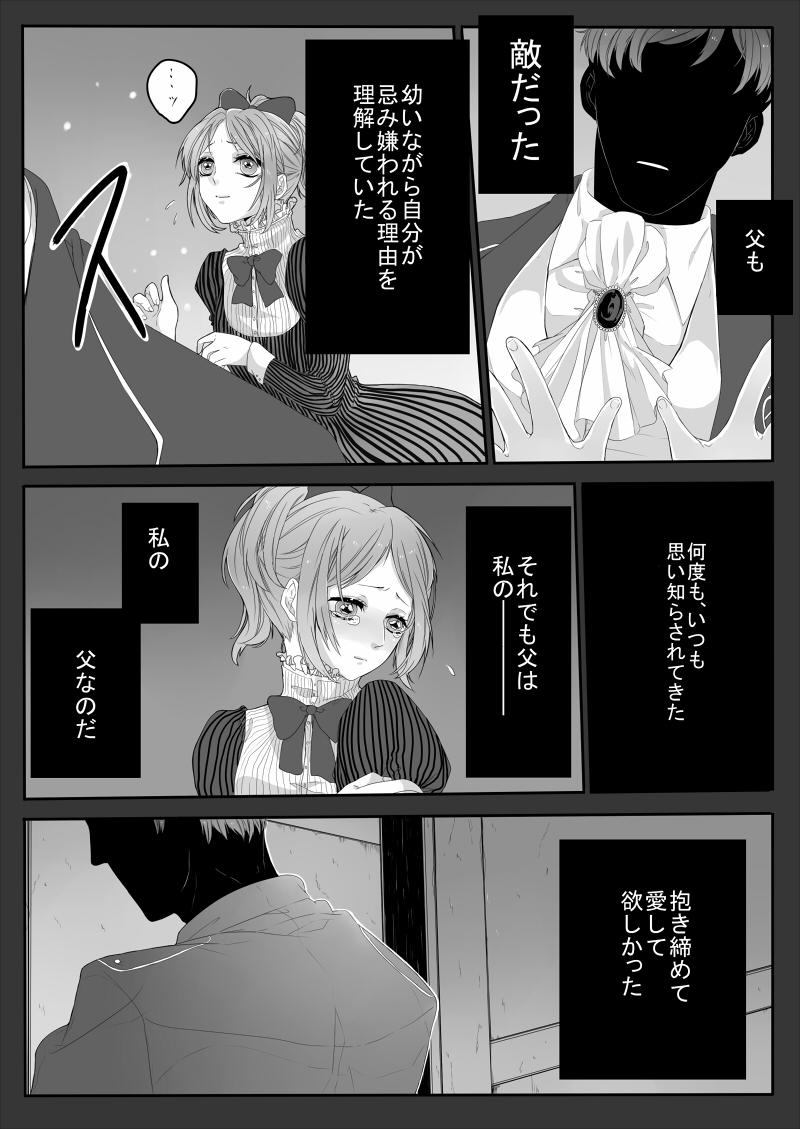 おんなのこものがたり page 4 full