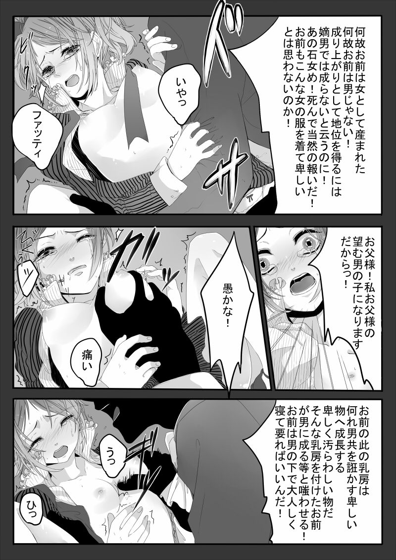 おんなのこものがたり page 7 full