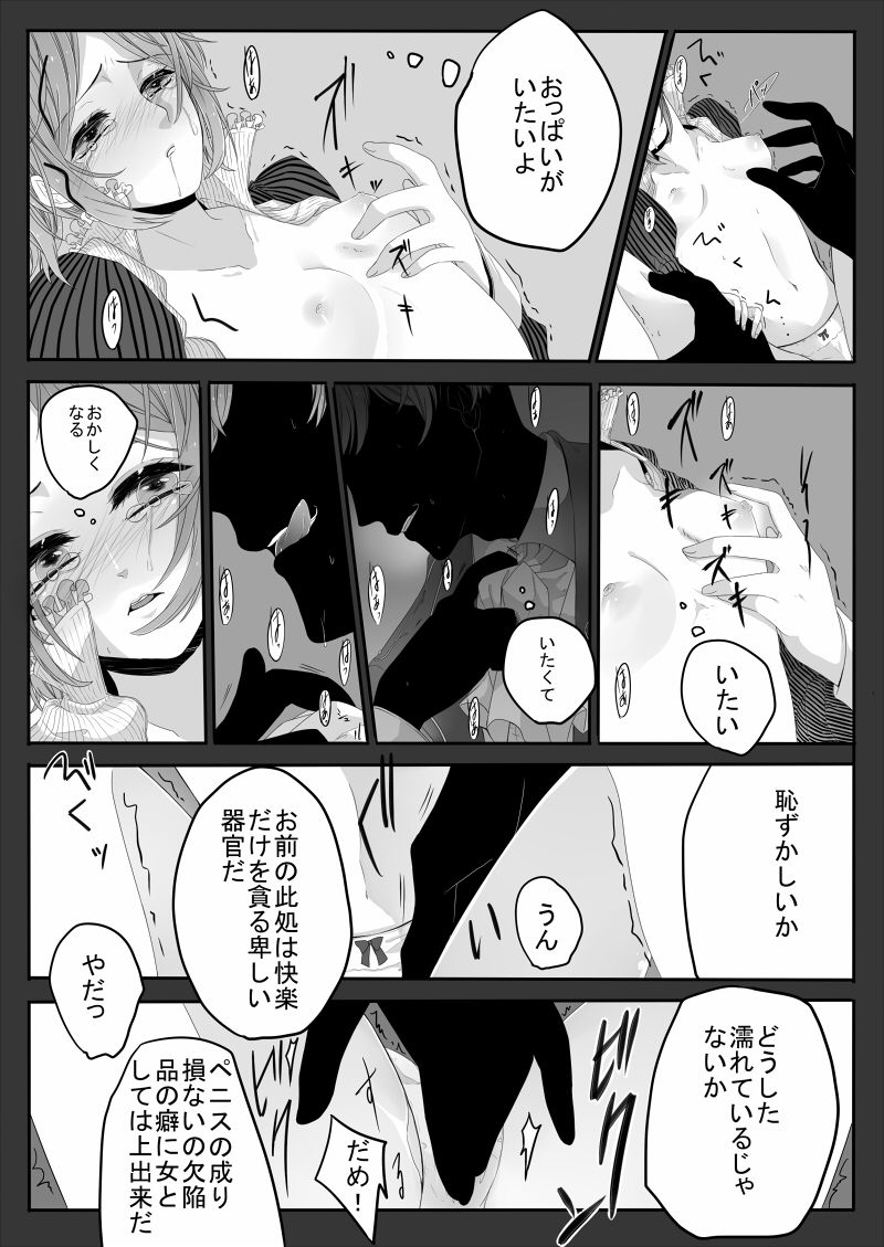 おんなのこものがたり page 8 full