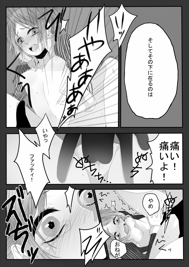 おんなのこものがたり page 9 full