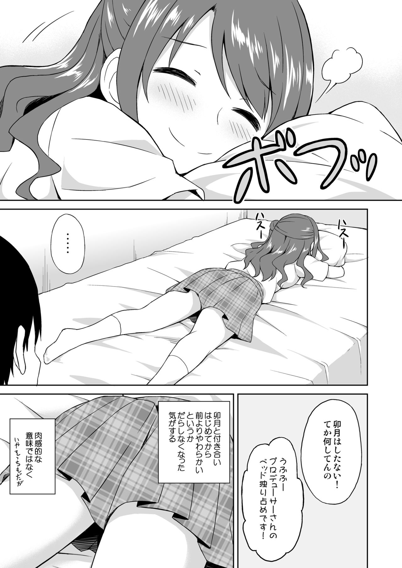 Tabegoro Uzuki page 2 full