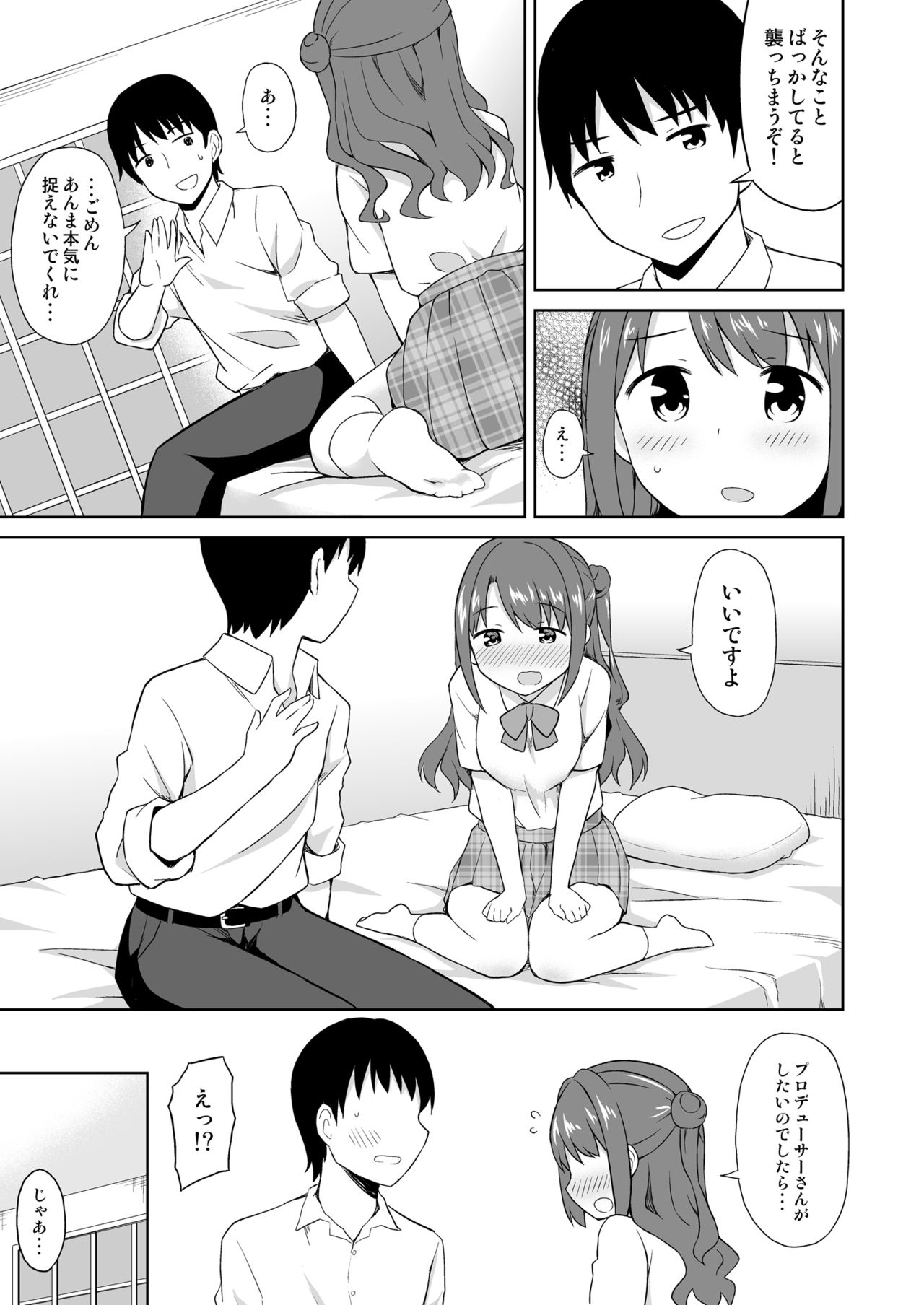 Tabegoro Uzuki page 4 full