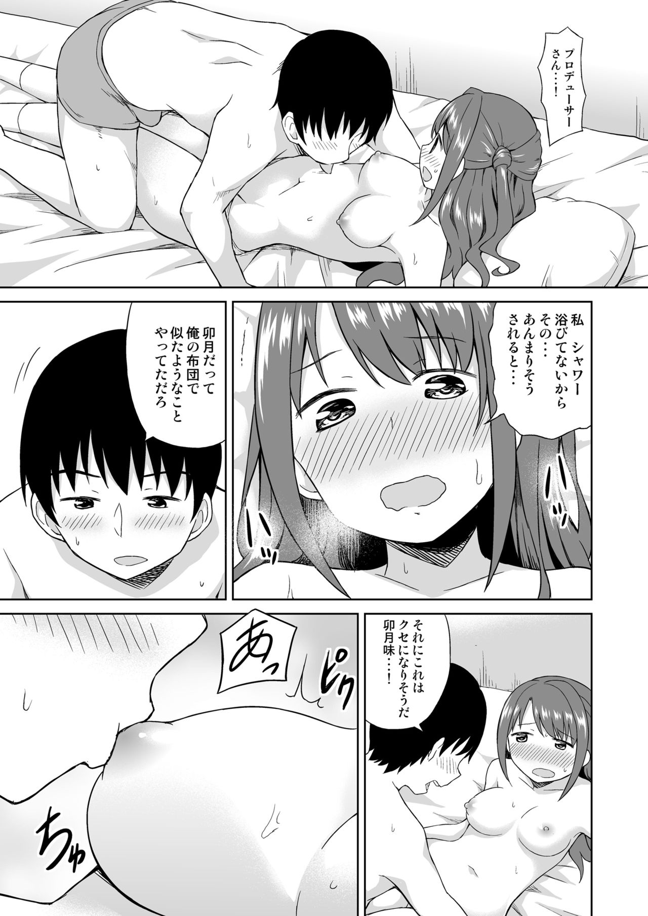 Tabegoro Uzuki page 8 full