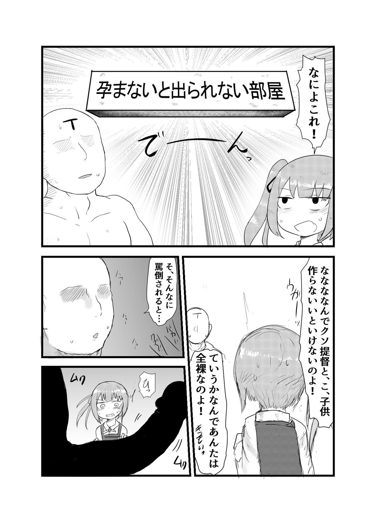 Kasumi-chan to Haramu made Derarenai Heya page 2 full
