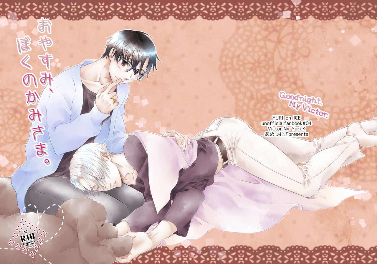 Oyasumi, Boku no Kami-sama. page 1 full