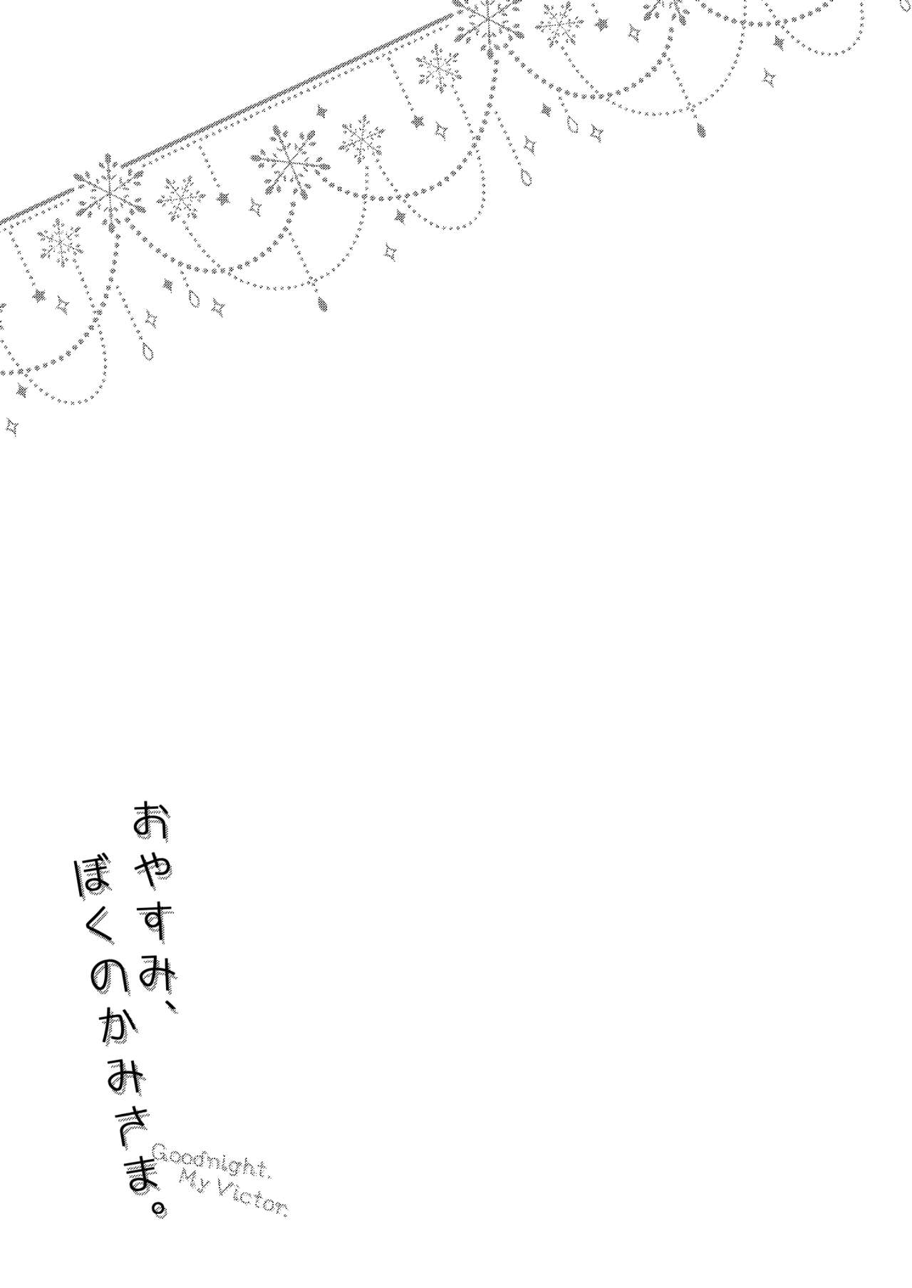 Oyasumi, Boku no Kami-sama. page 2 full