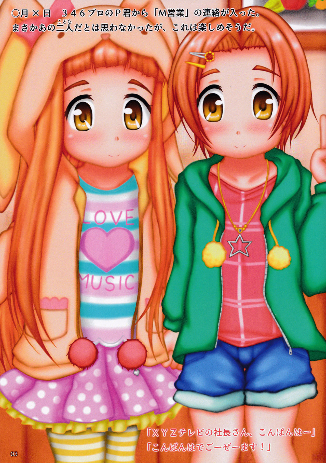 Nina to Kaoru no Himitsu no Eigyou page 3 full