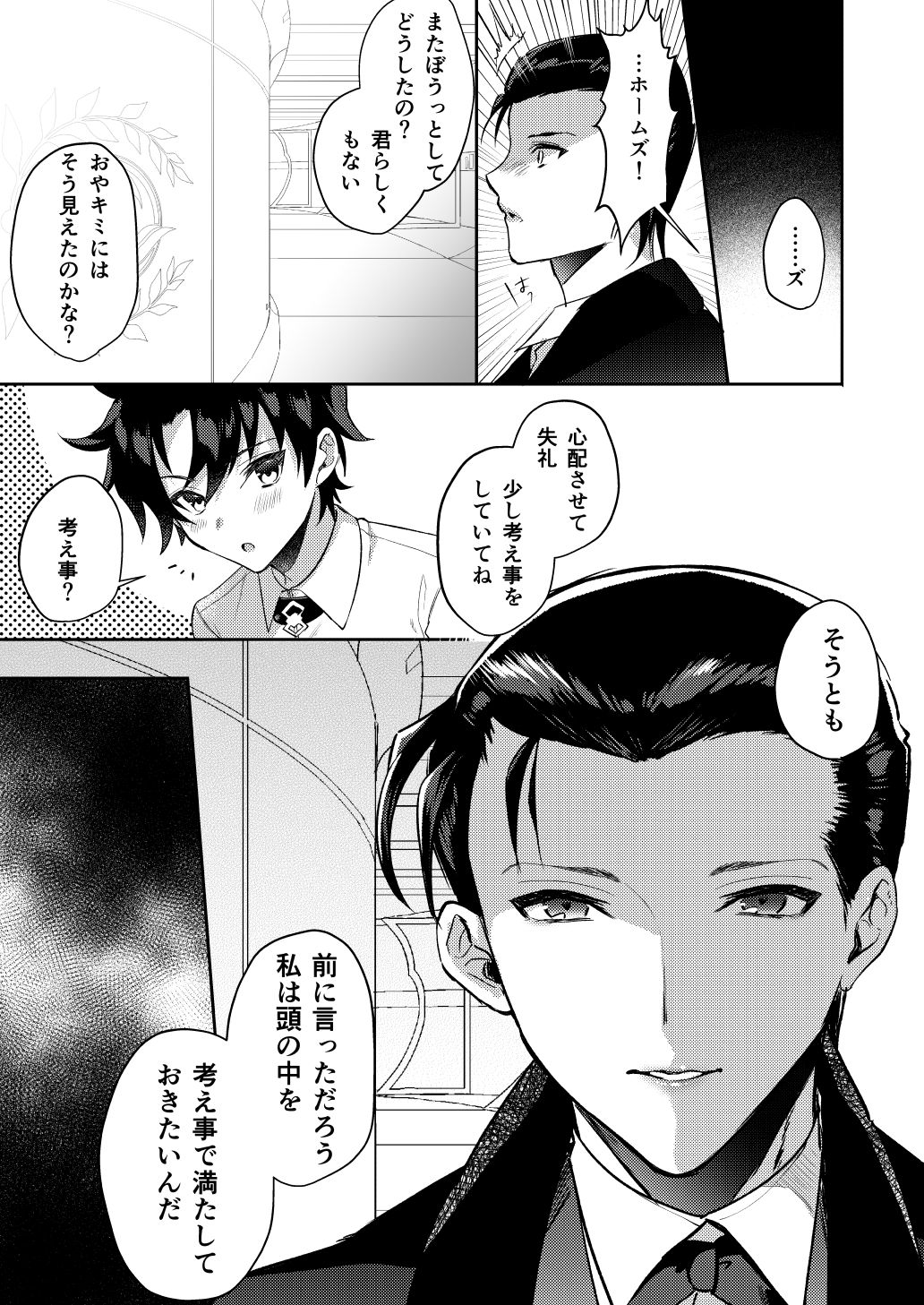 Sherlock Holmes to Kimeseku Suru Hon page 2 full