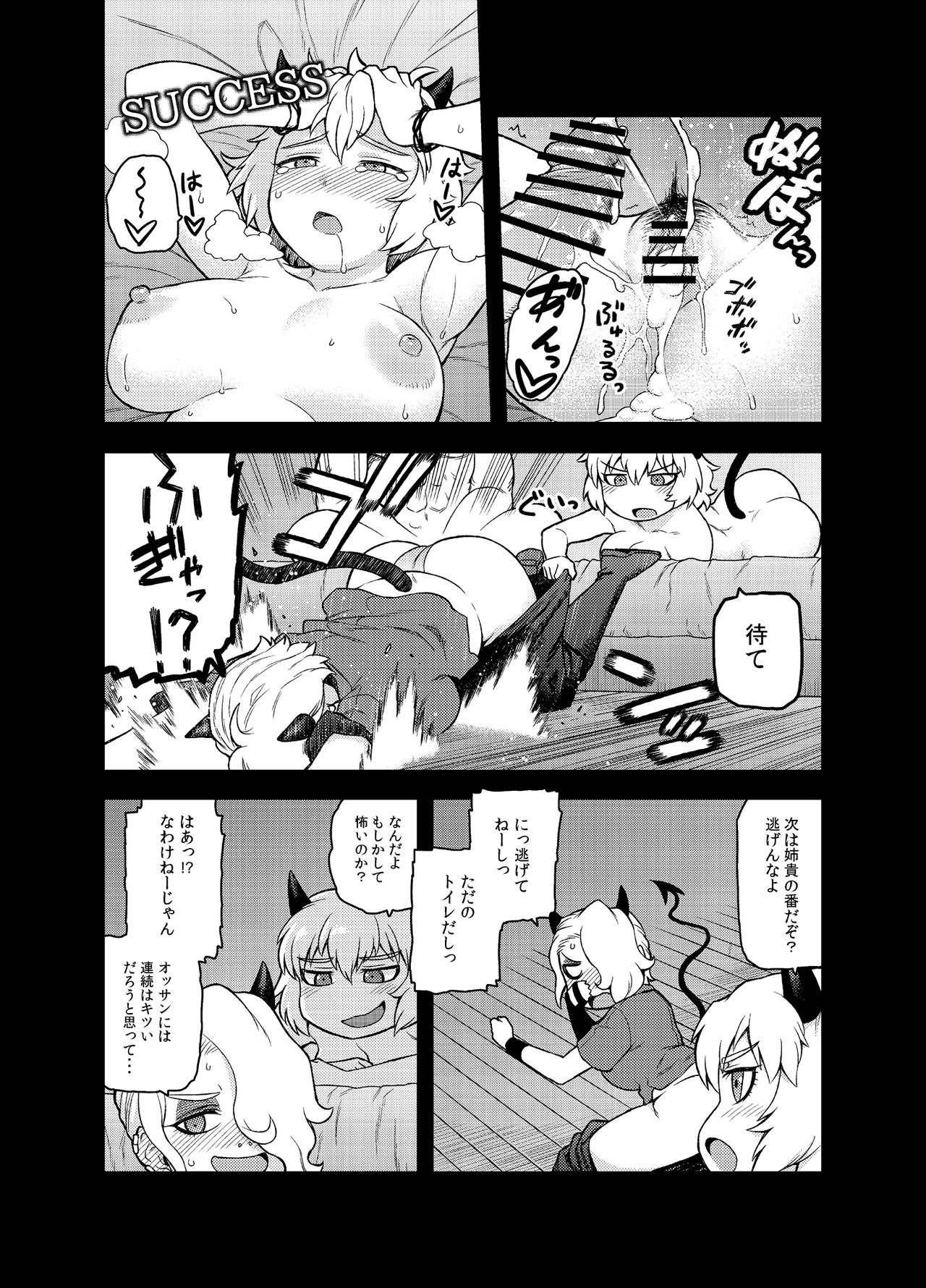 Akuma no Cocktail page 10 full