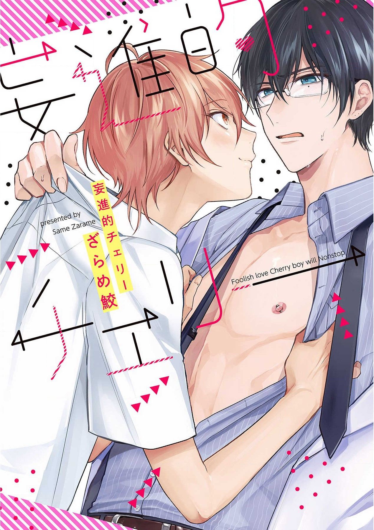 Moushinteki Cherry page 1 full