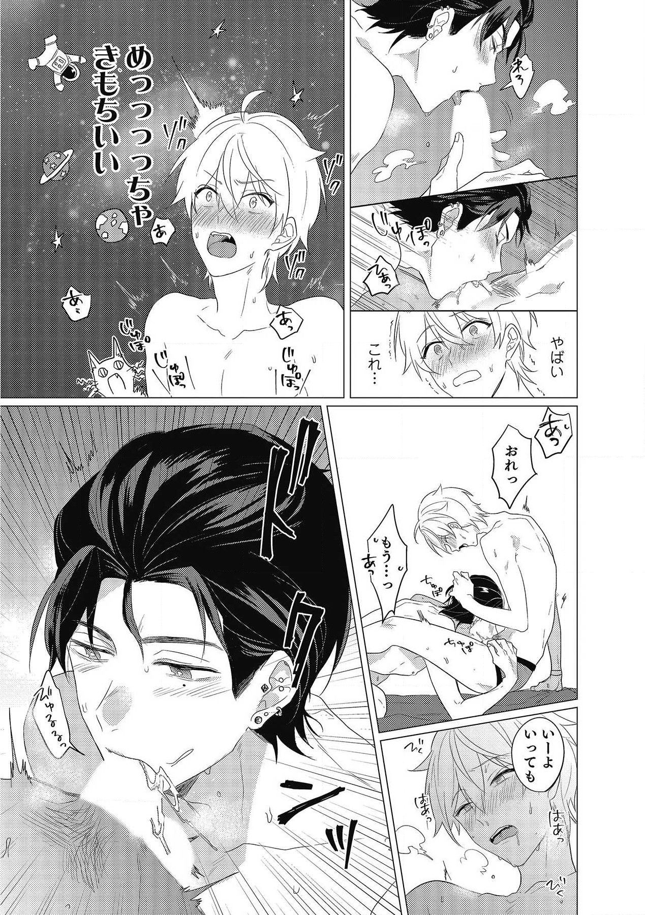 Moushinteki Cherry page 9 full