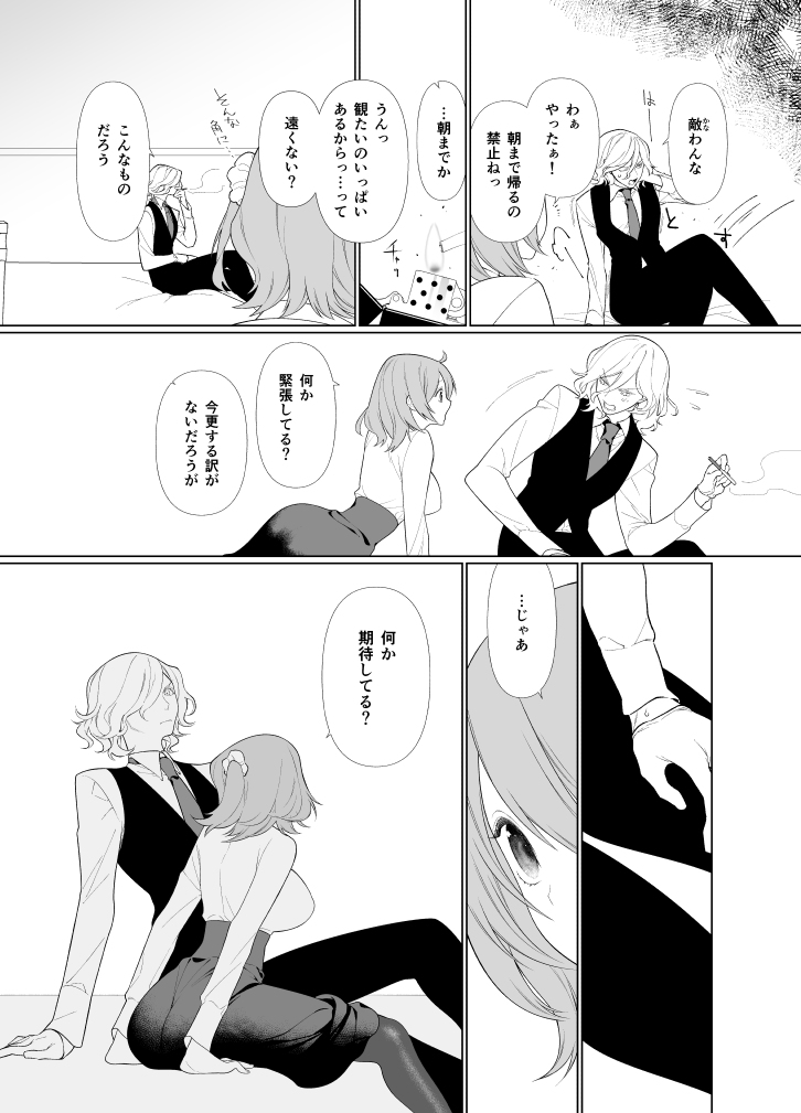 Handousei no Libido page 6 full