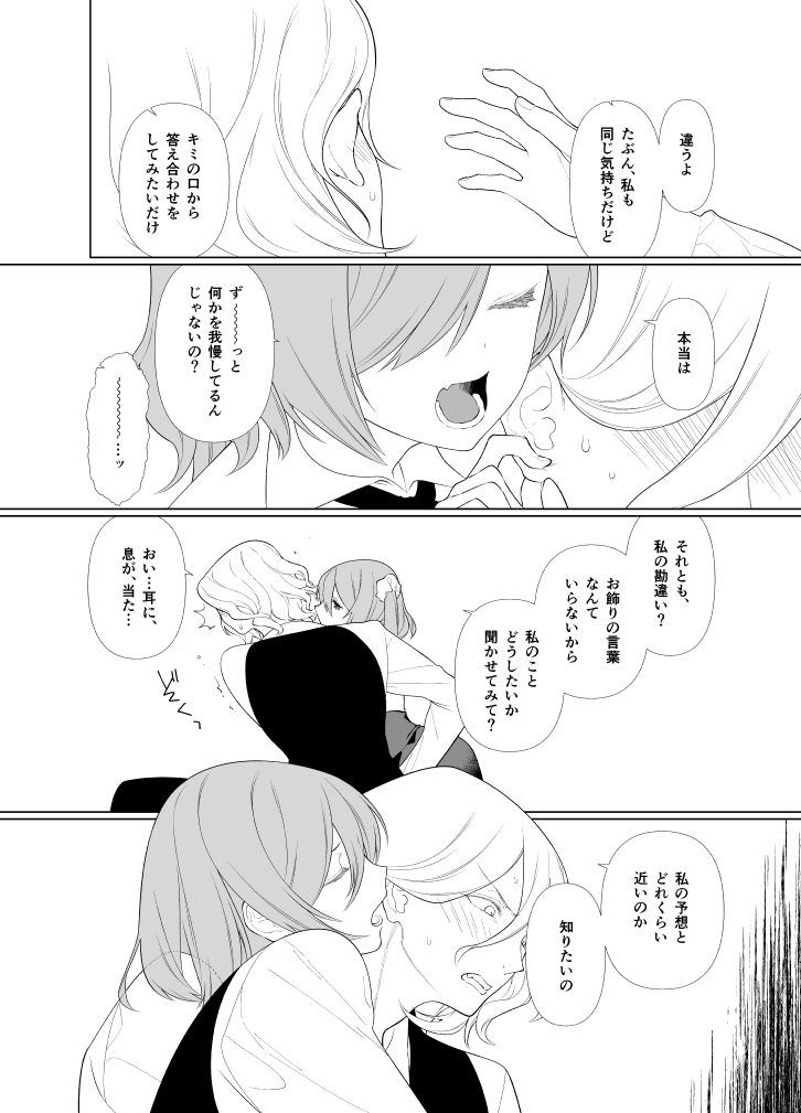 Handousei no Libido page 8 full