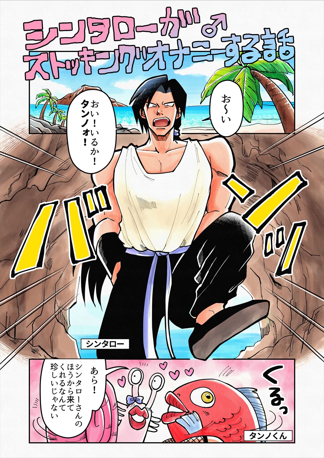 Shintaro ga Stocking Onani suru Hanashi page 1 full