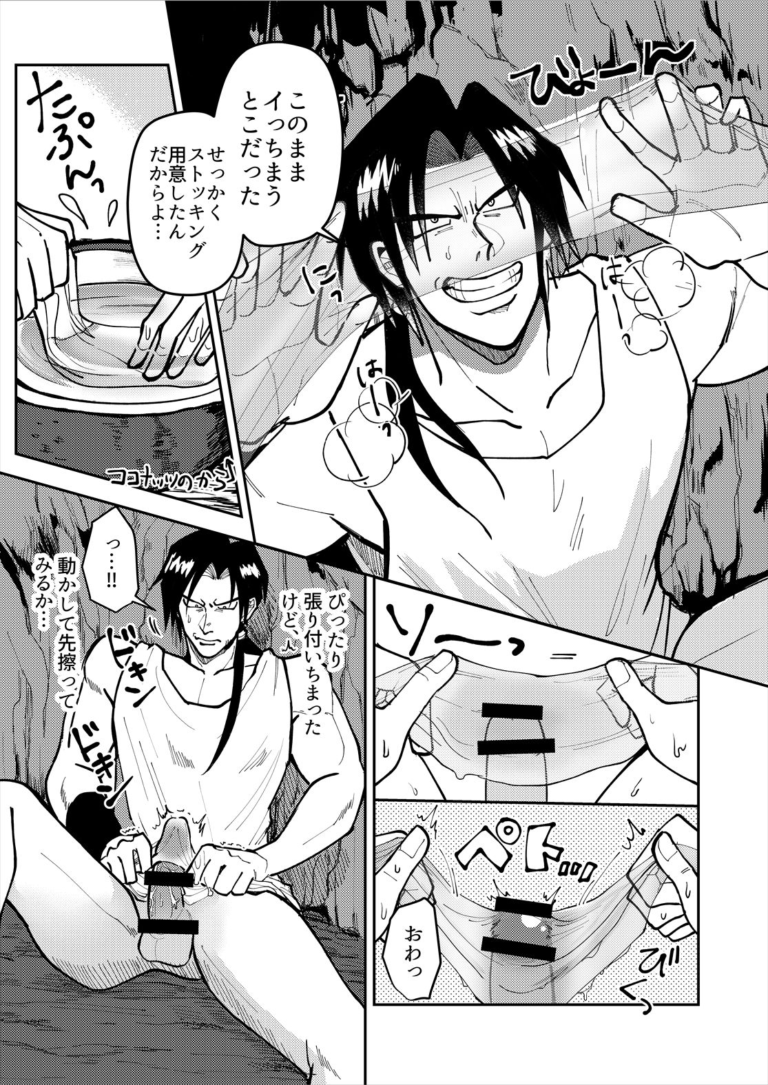 Shintaro ga Stocking Onani suru Hanashi page 10 full