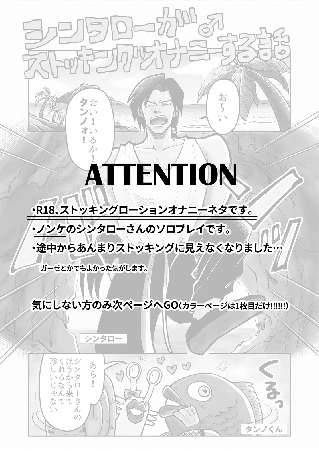 Shintaro ga Stocking Onani suru Hanashi page 2 full