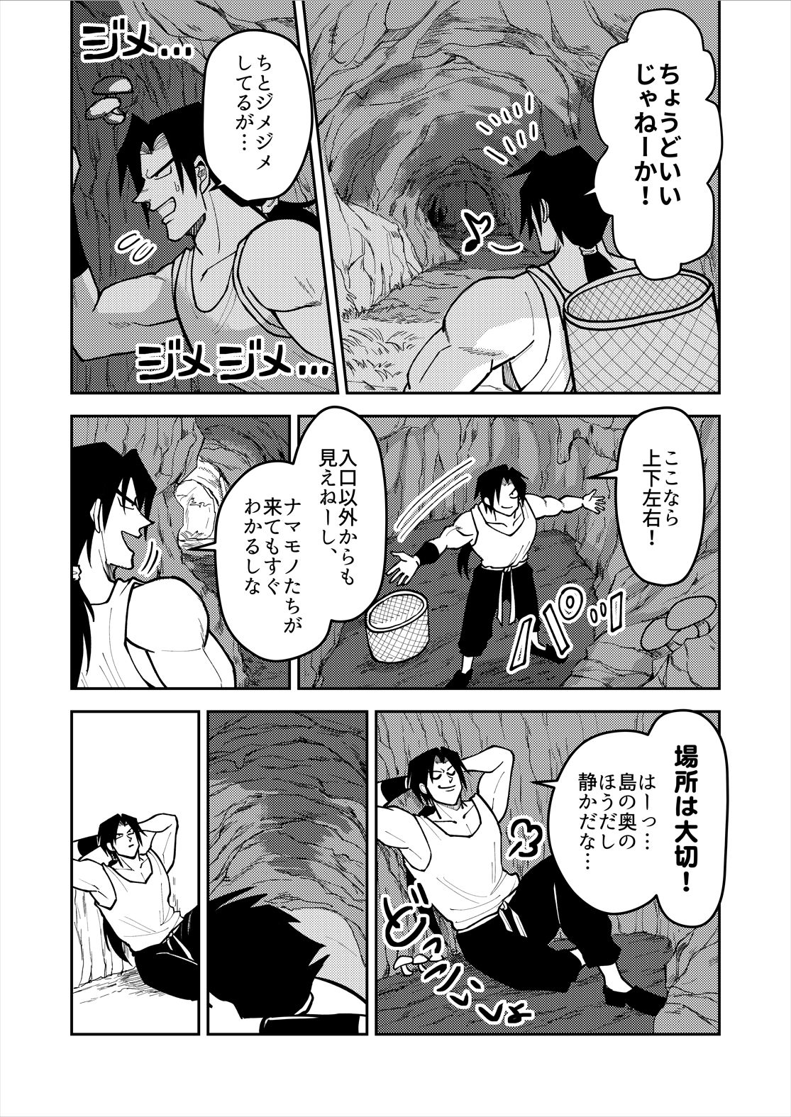 Shintaro ga Stocking Onani suru Hanashi page 6 full