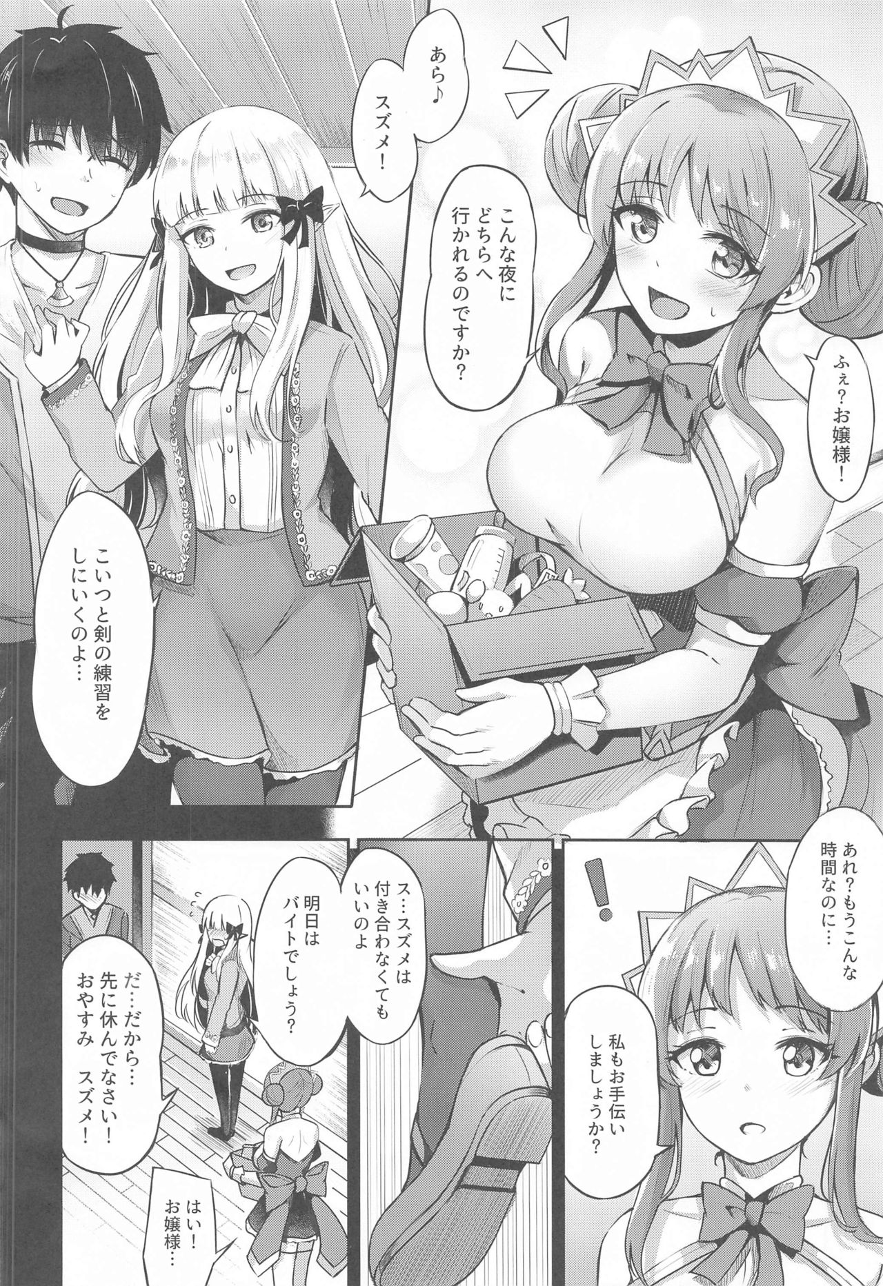 Saren Ojou-sama Gomennasai page 3 full