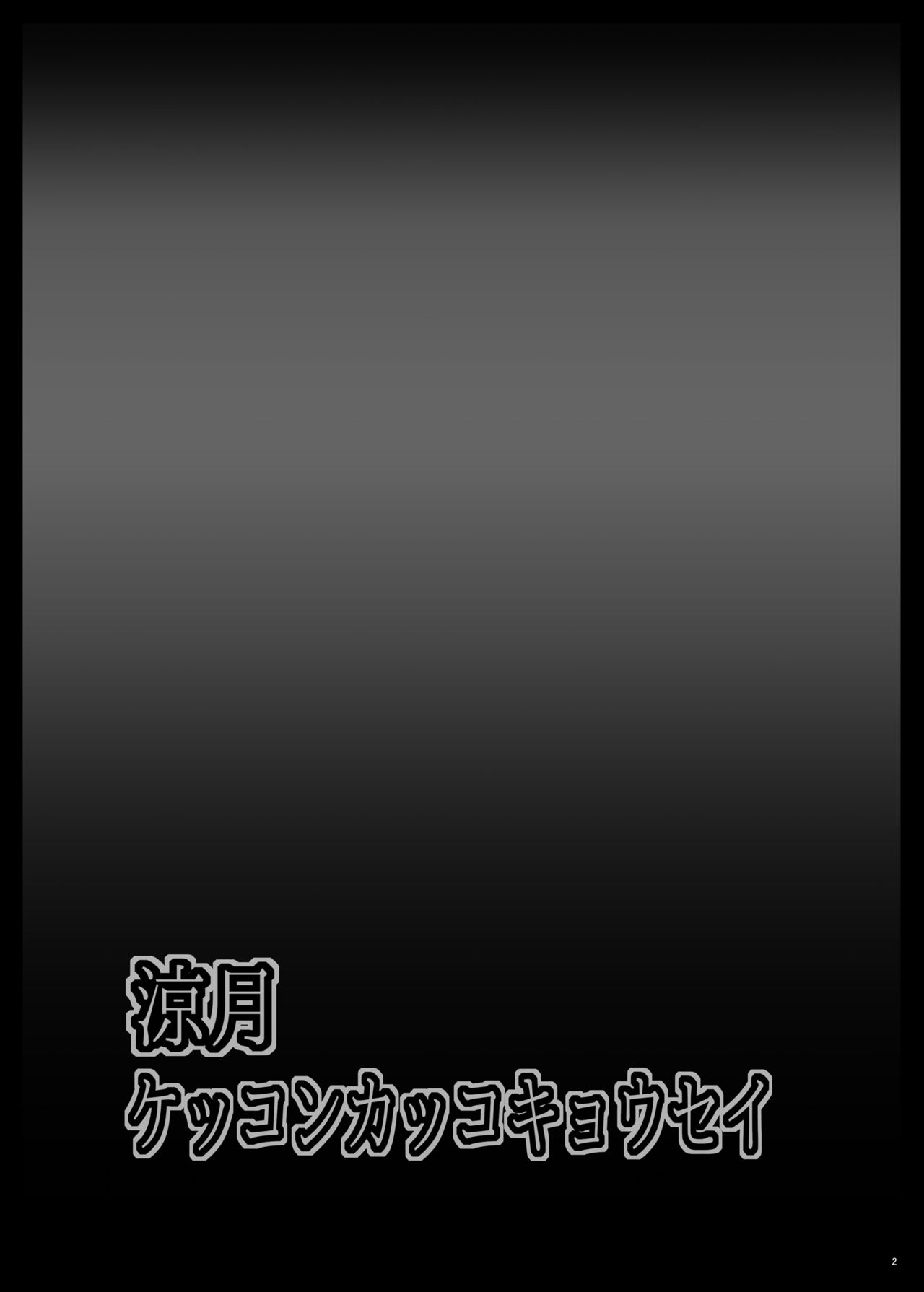 Suzutsuki Kekkon Kakko Kyousei page 3 full