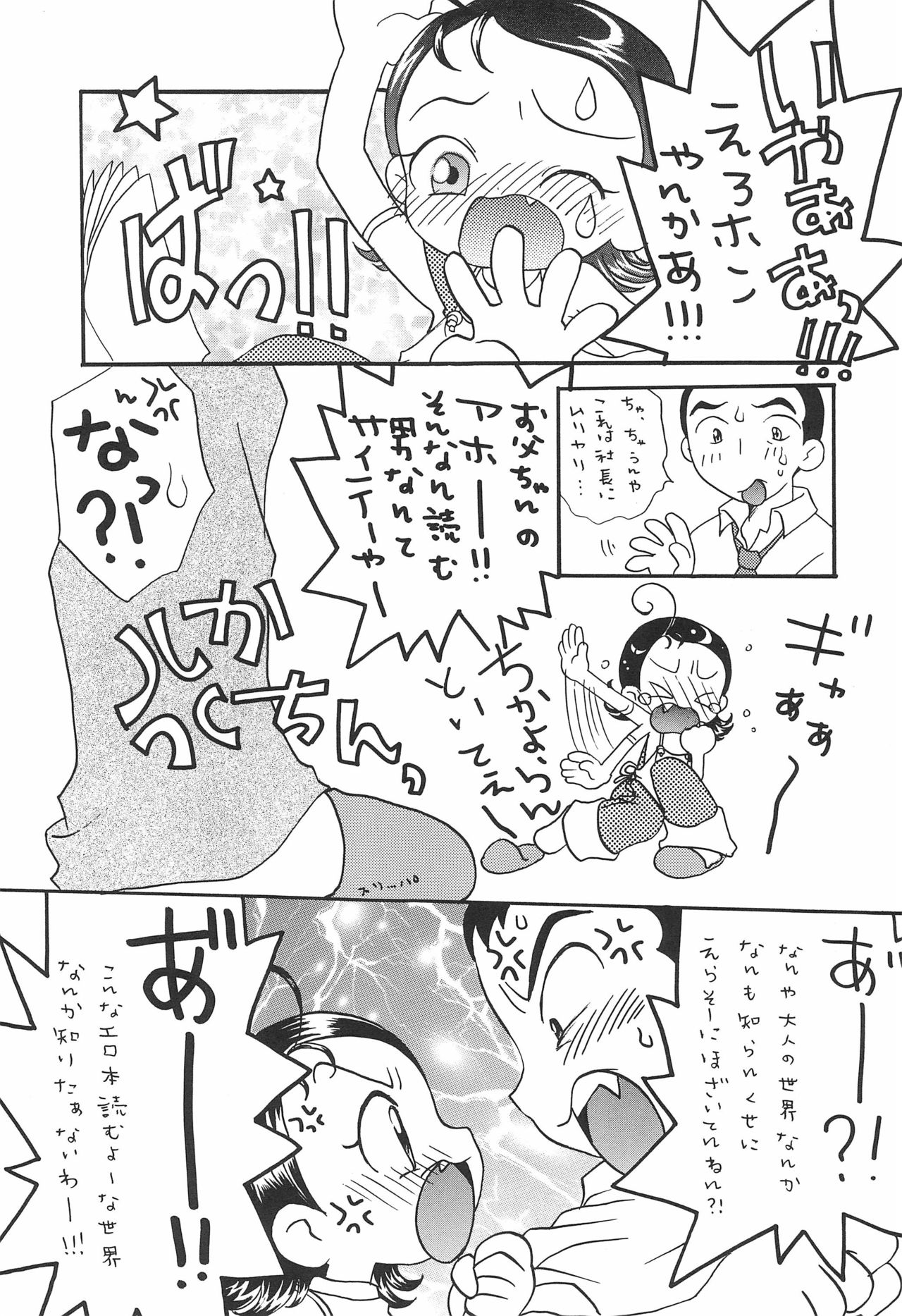 Doremi Paradise 5 page 7 full