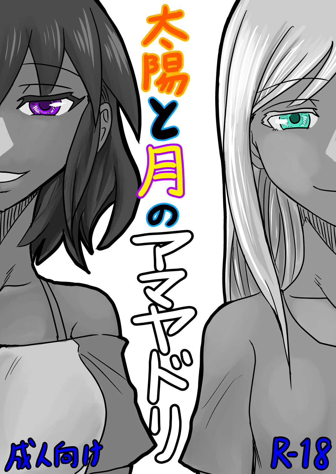 Taiyou to Tsuki no Amayadori page 1 full