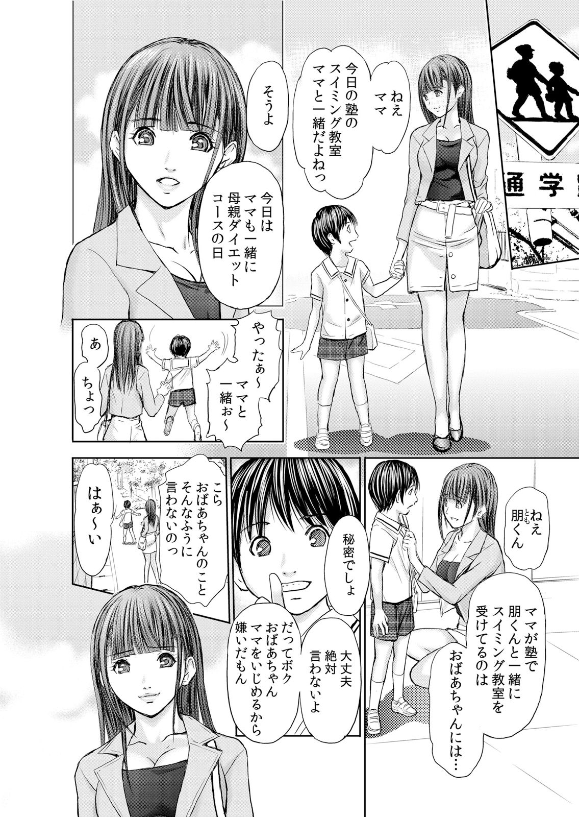 不倫妻～抗えない恥辱に濡れた花弁 1-6 page 4 full