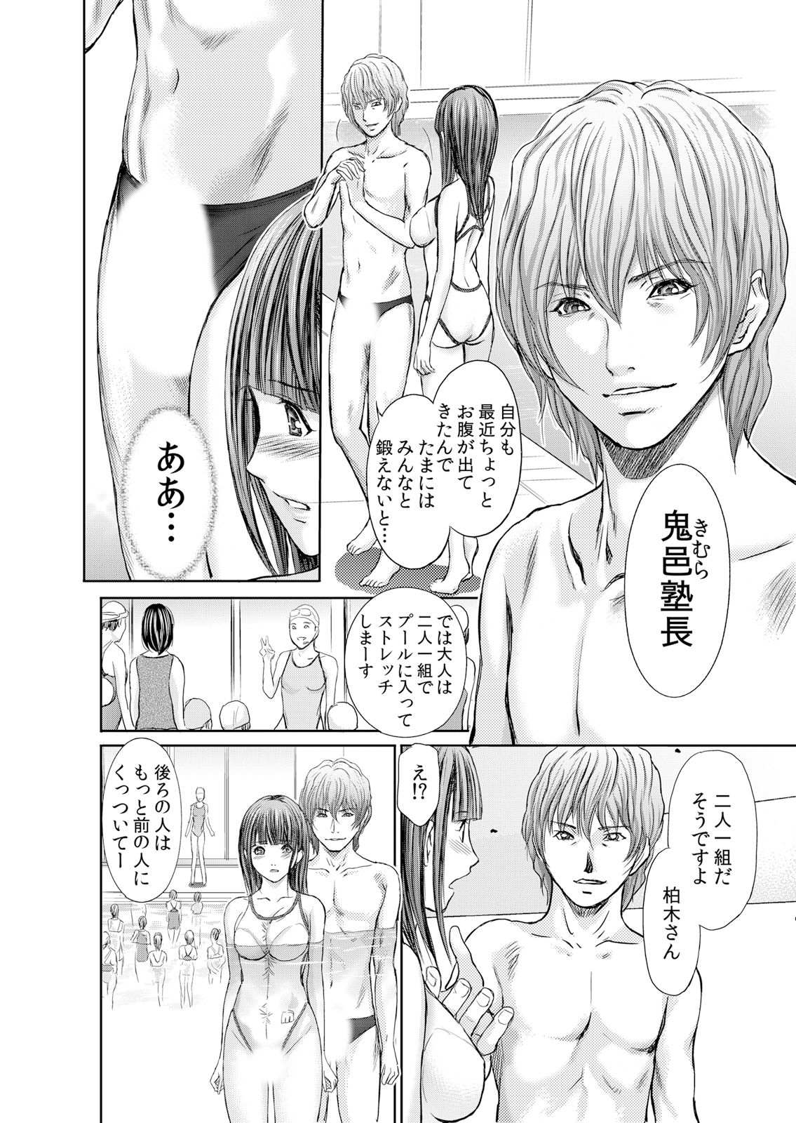 不倫妻～抗えない恥辱に濡れた花弁 1-6 page 6 full