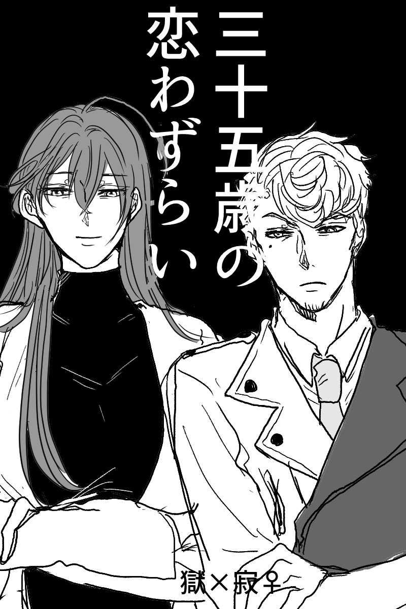 Sanjuugo-sei no Koiwazurai page 1 full