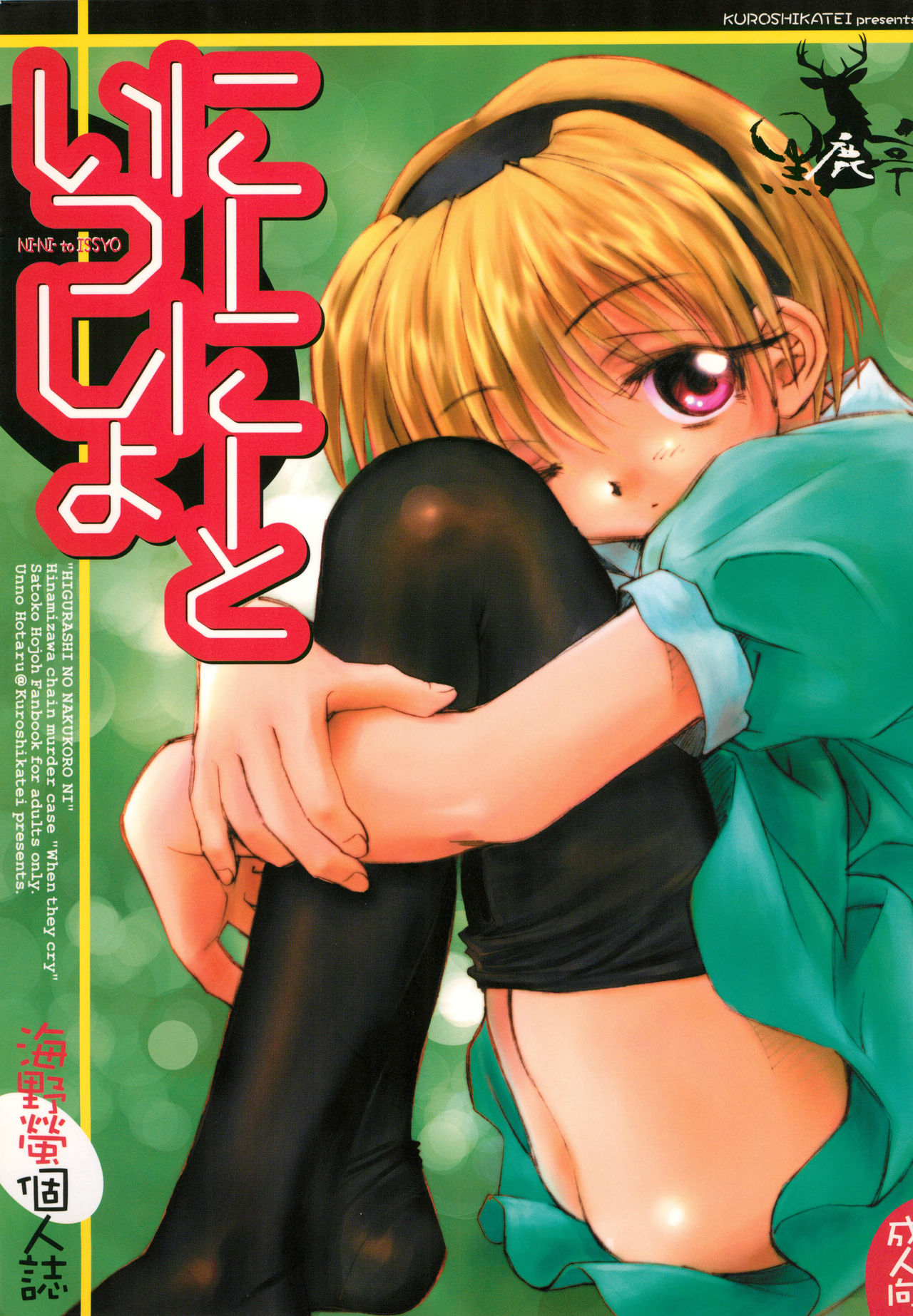 Ni-Ni to Issho page 1 full