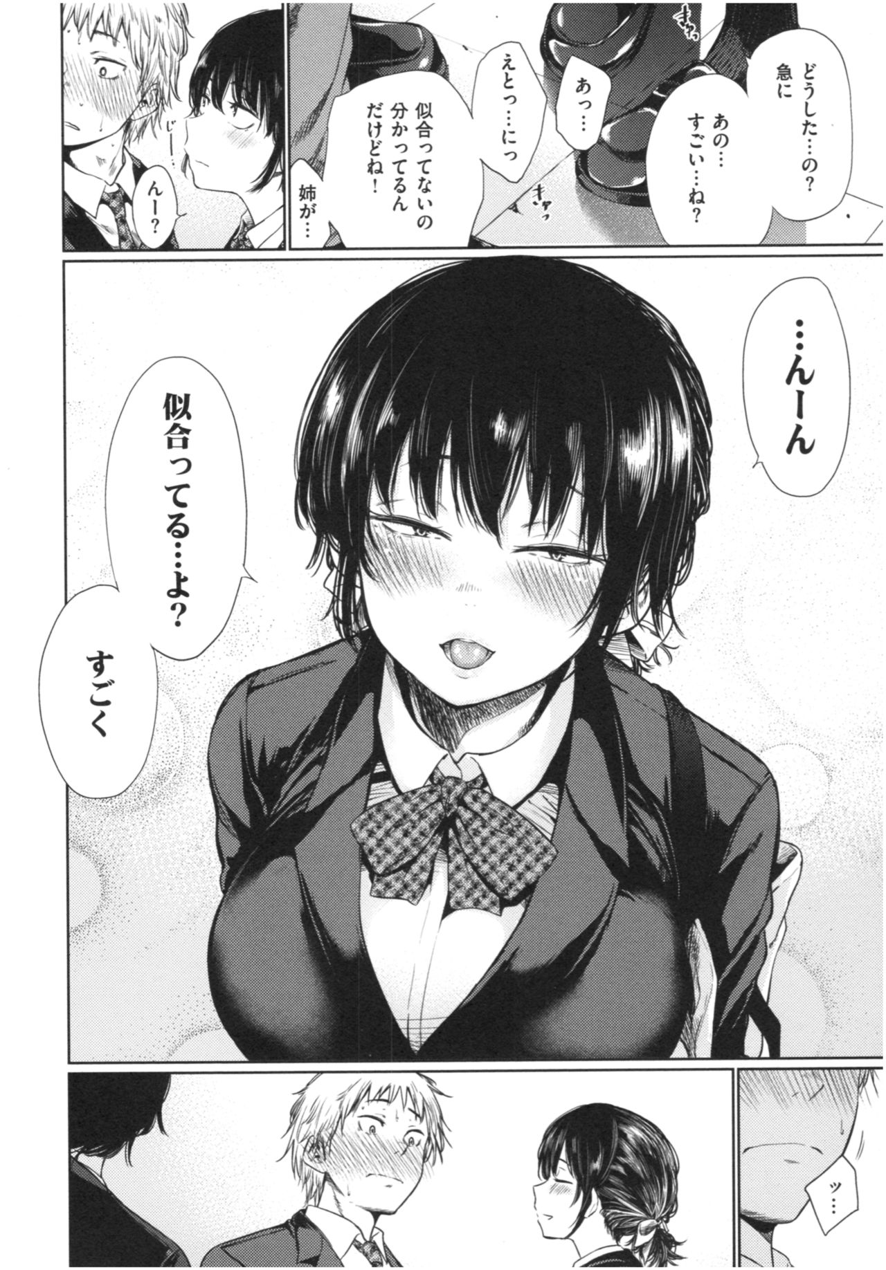 Iro Gonomi - Make love to me page 5 full