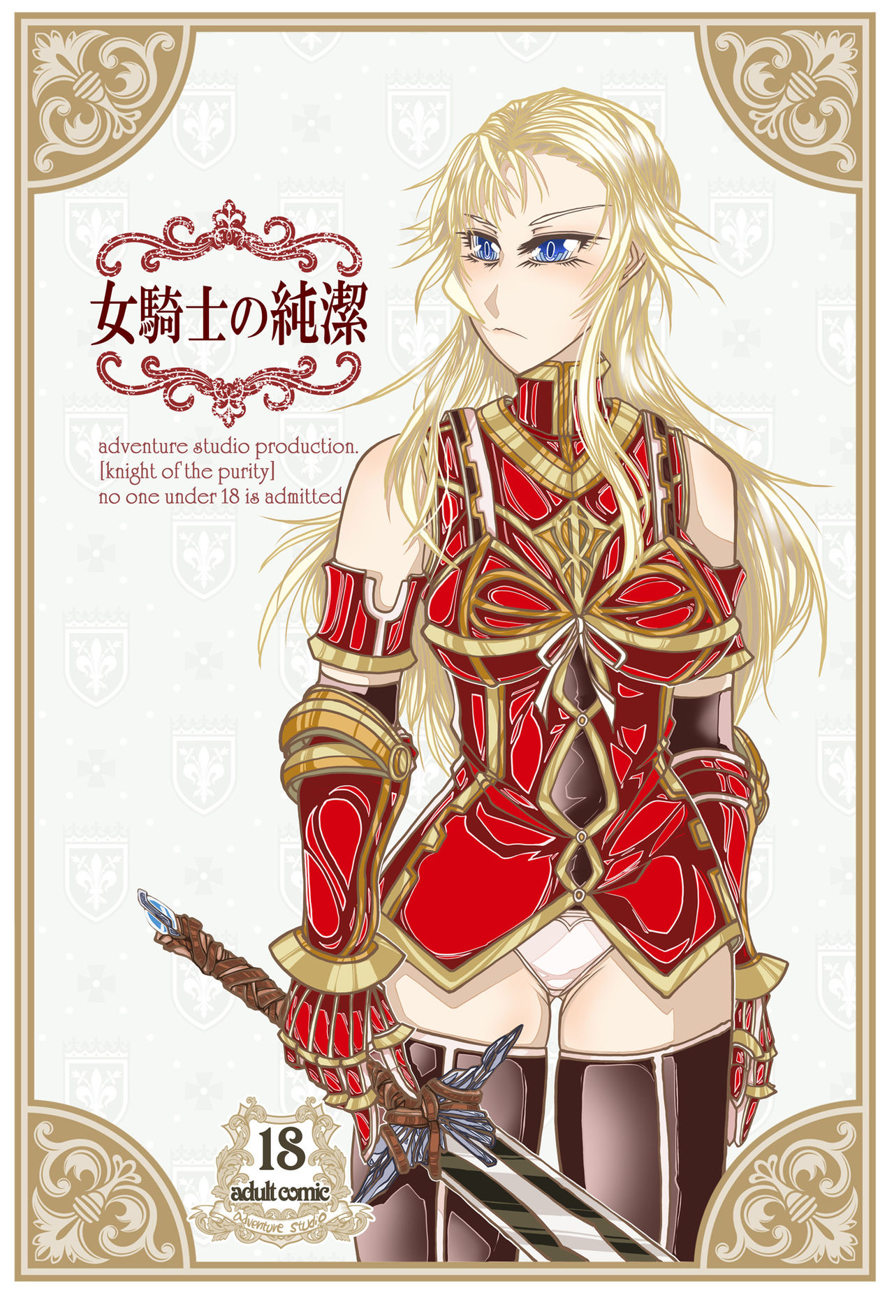 Onna Kishi no Junkets page 1 full