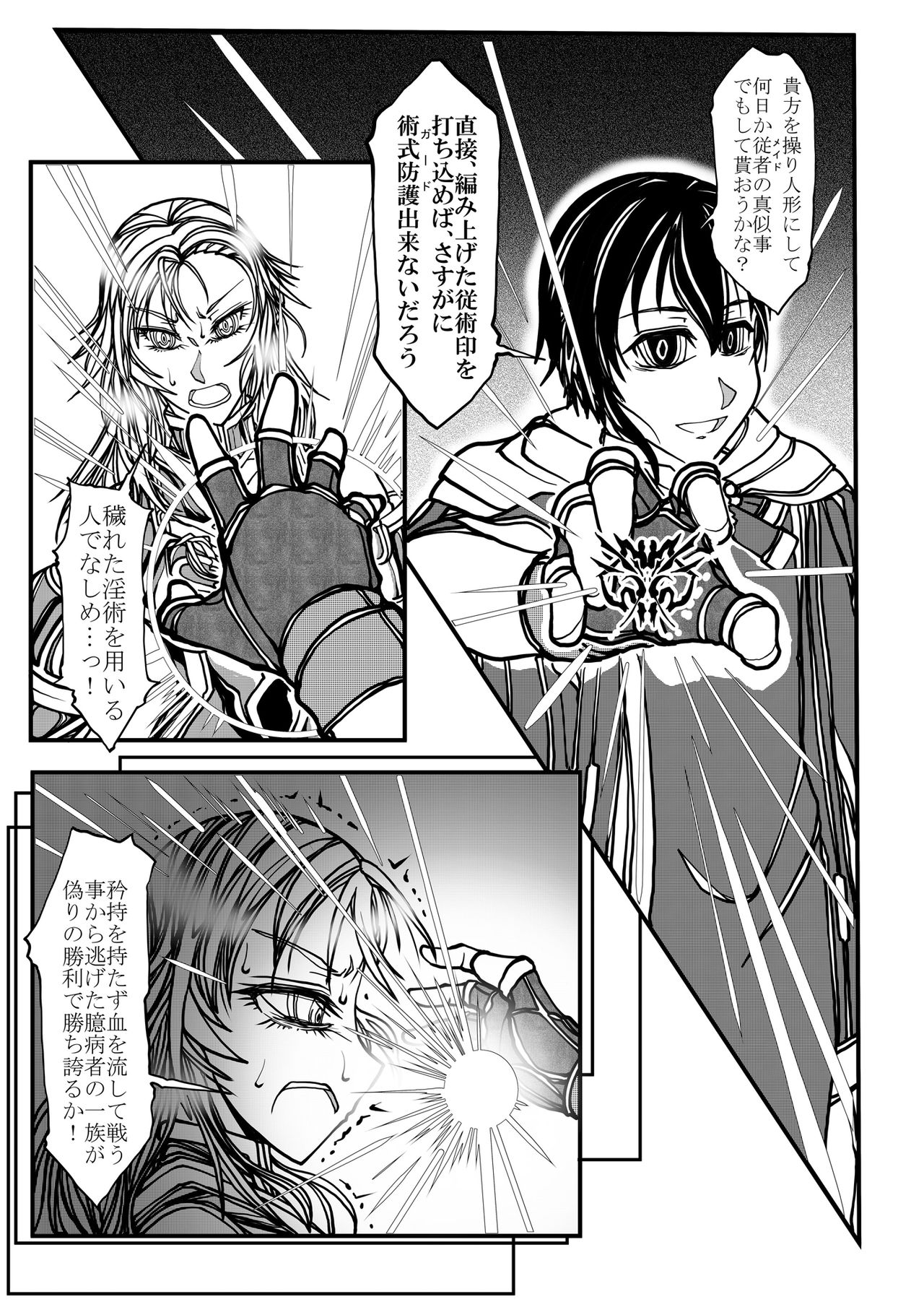 Onna Kishi no Junkets page 8 full