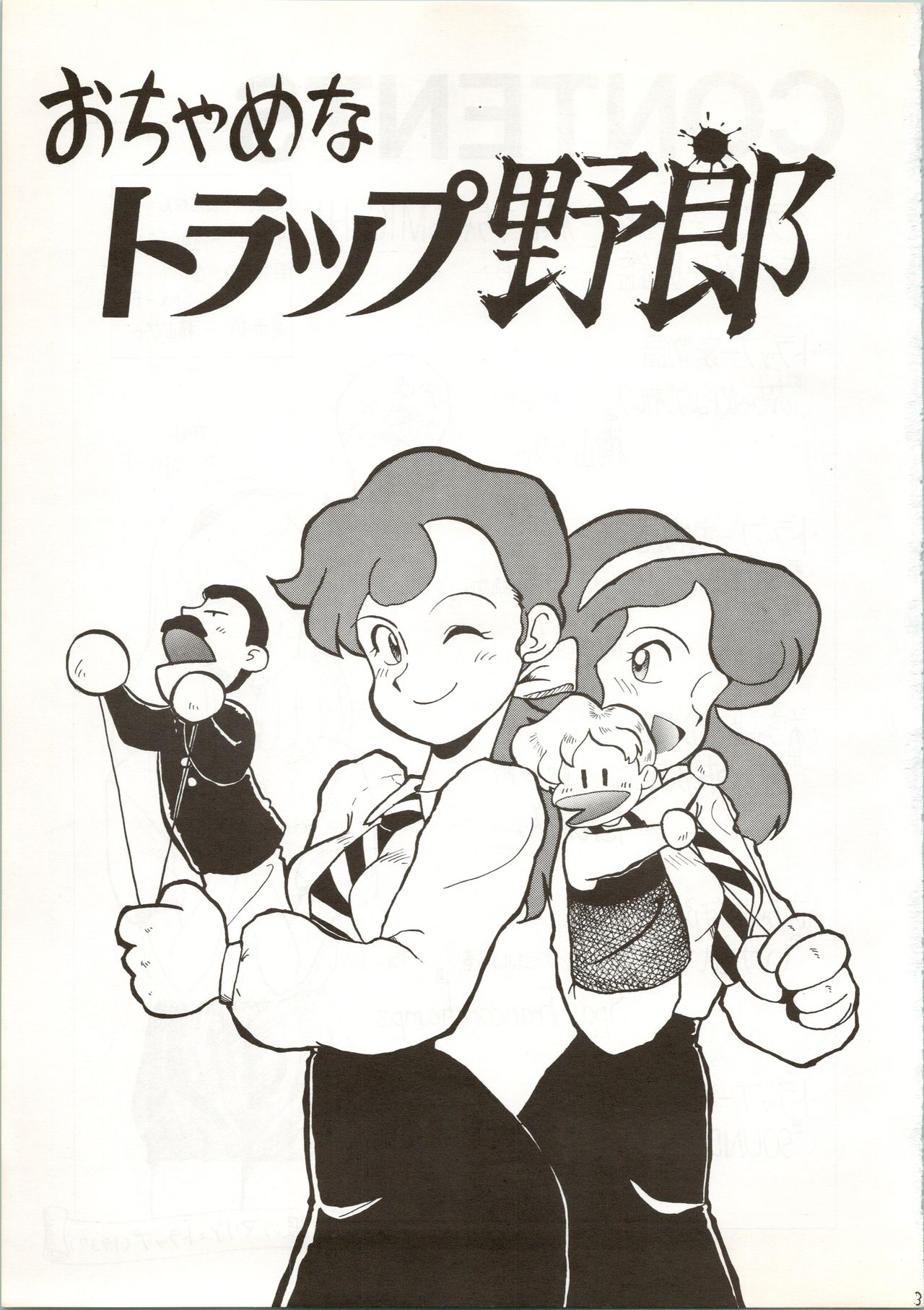 Ochame na Trapp Yarou ~Boukyou Ichibanboshi~ page 3 full