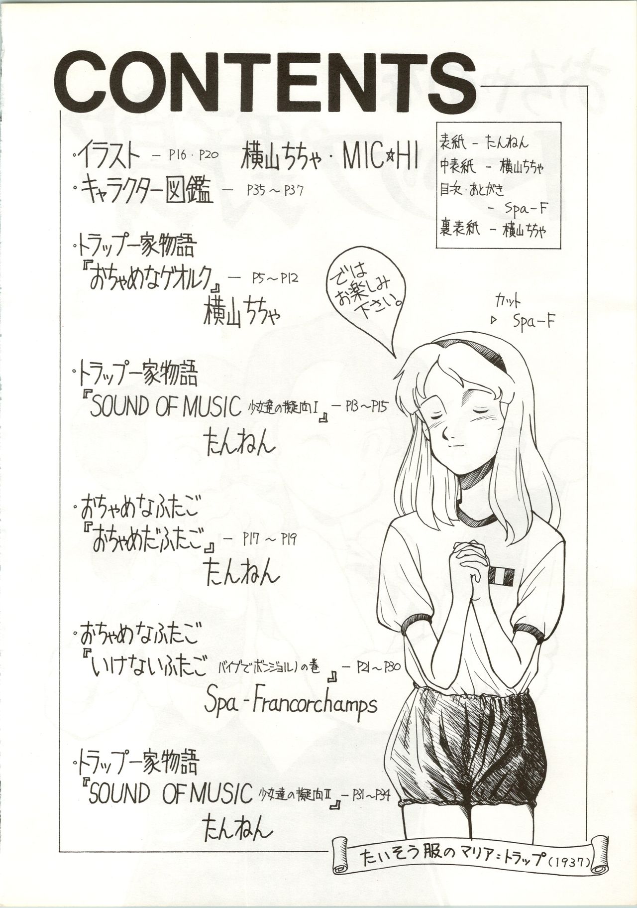 Ochame na Trapp Yarou ~Boukyou Ichibanboshi~ page 4 full