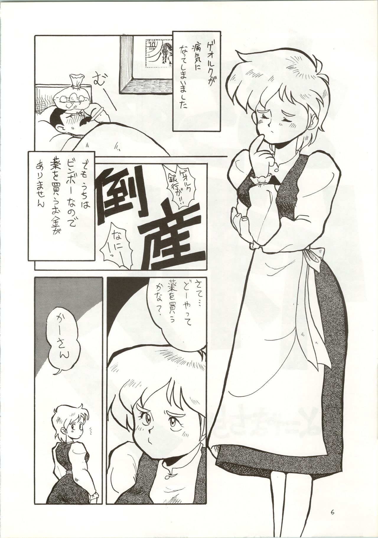 Ochame na Trapp Yarou ~Boukyou Ichibanboshi~ page 6 full