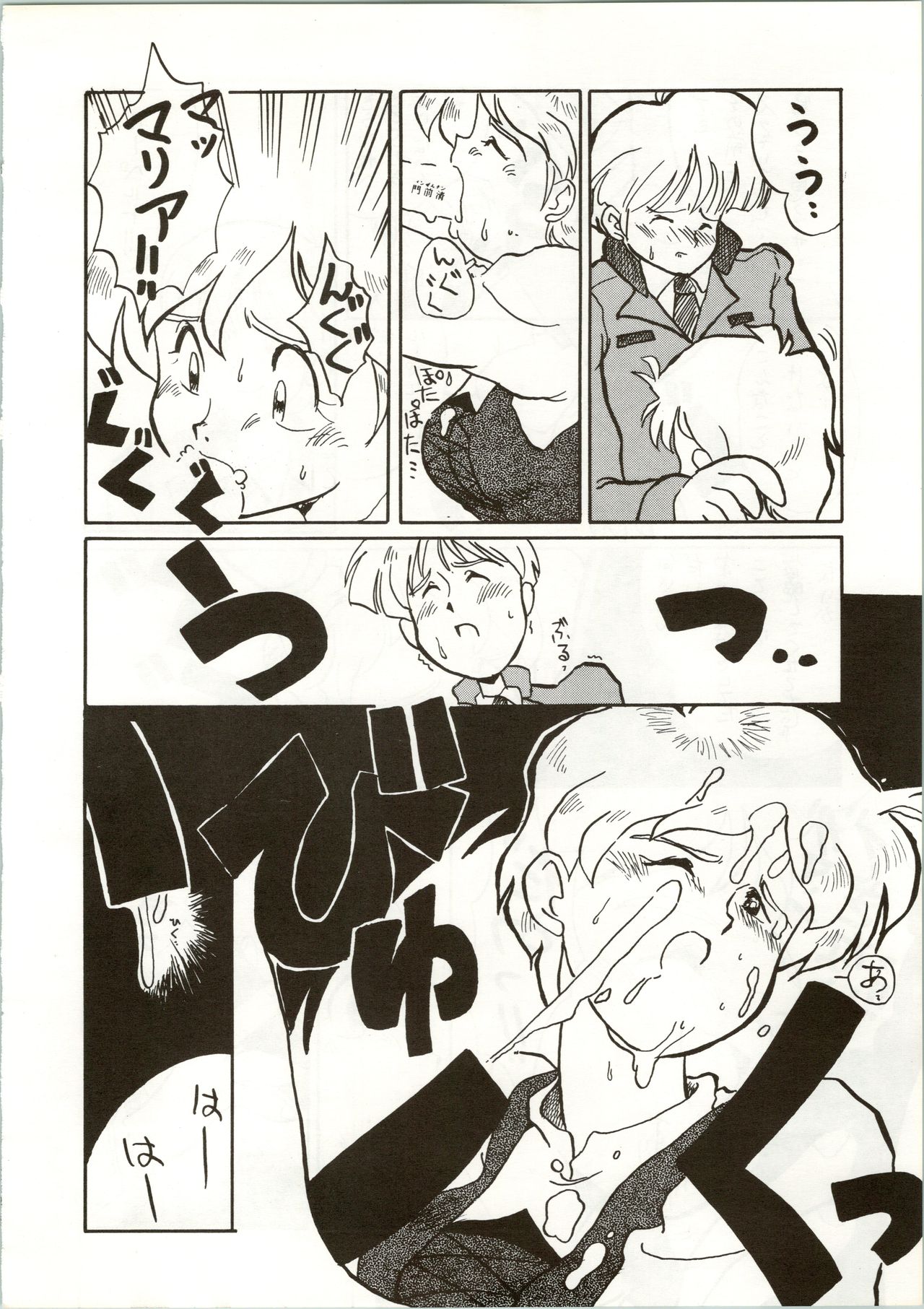 Ochame na Trapp Yarou ~Boukyou Ichibanboshi~ page 8 full