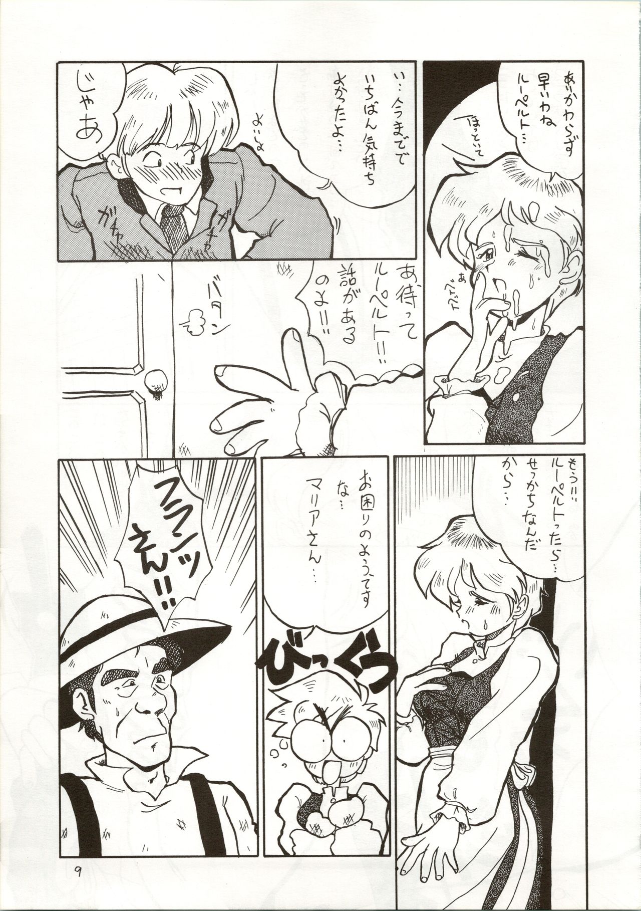 Ochame na Trapp Yarou ~Boukyou Ichibanboshi~ page 9 full