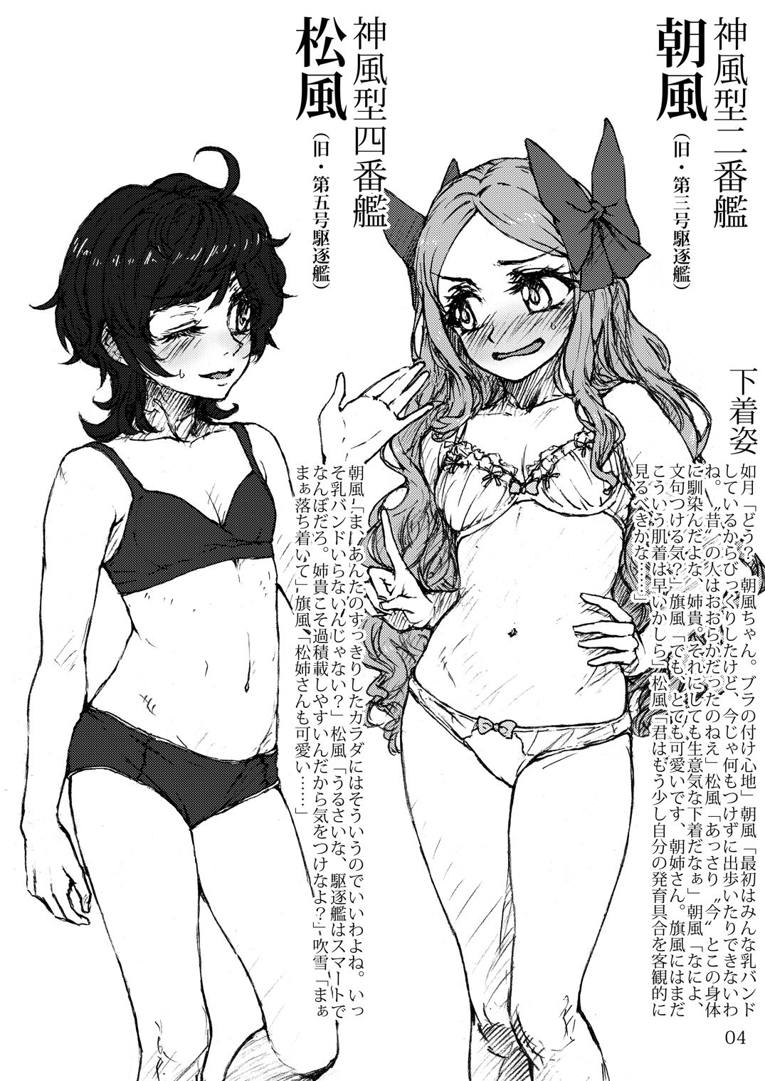 Oshikkollection Kuchikukan Hen Roku  - PISS-COLLE DESTROYERS VI page 3 full