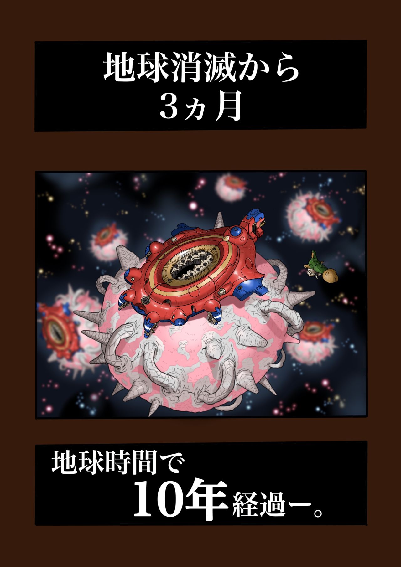 Super Hero Tamako ~Chikyuu o Kaketa Seisen~ 3 page 1 full