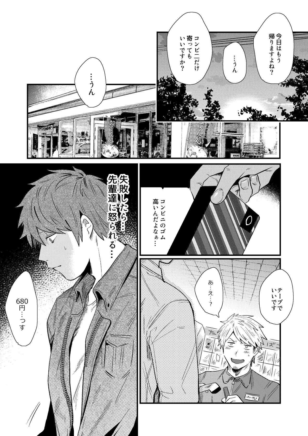 Iyagaru Anta no Kao ga Mitai -Soushuuhen- page 9 full