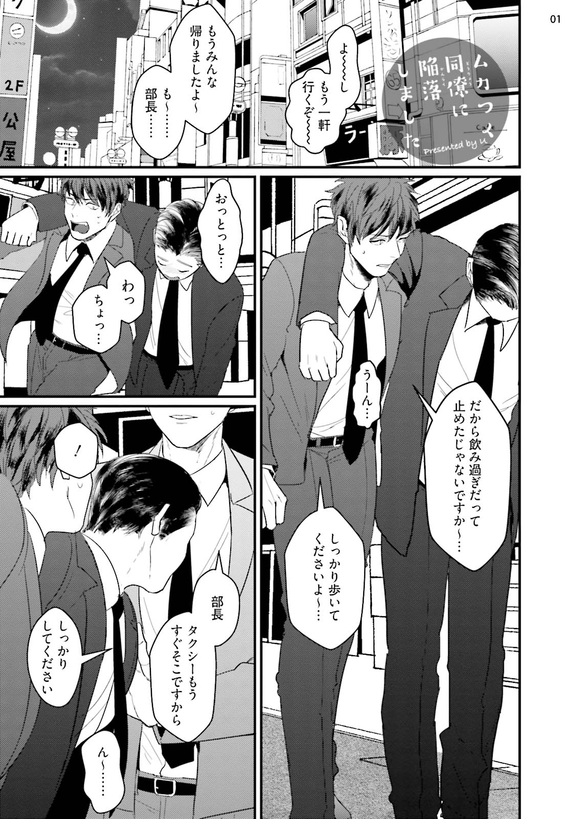 Mukatsuku Douryou ni Kanraku Shimashita page 3 full