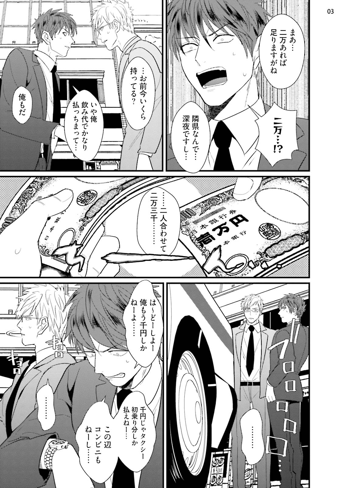 Mukatsuku Douryou ni Kanraku Shimashita page 5 full