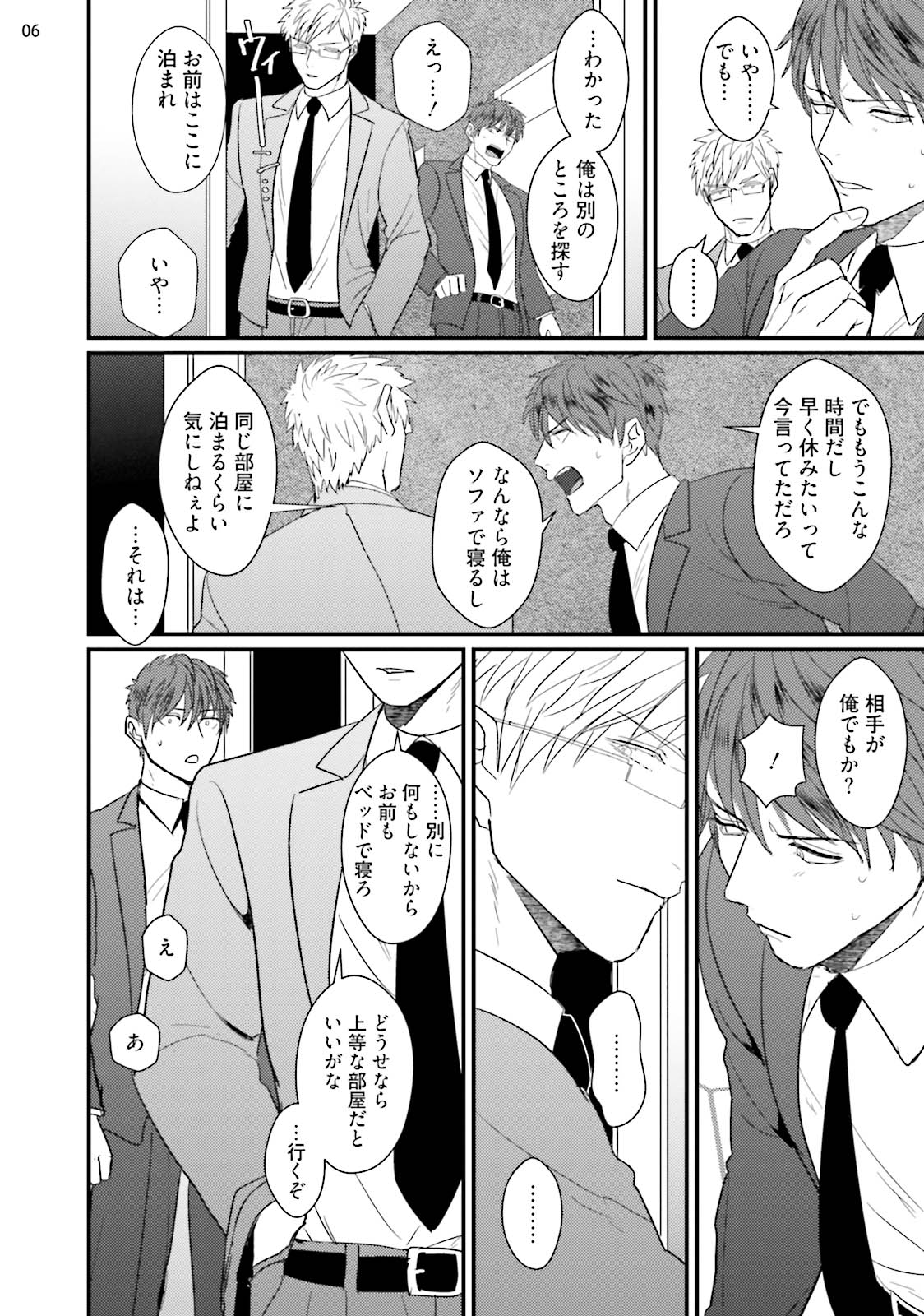 Mukatsuku Douryou ni Kanraku Shimashita page 8 full