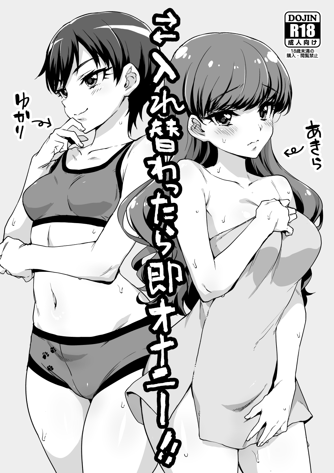 Irekawattara Soku Onanie!! page 1 full